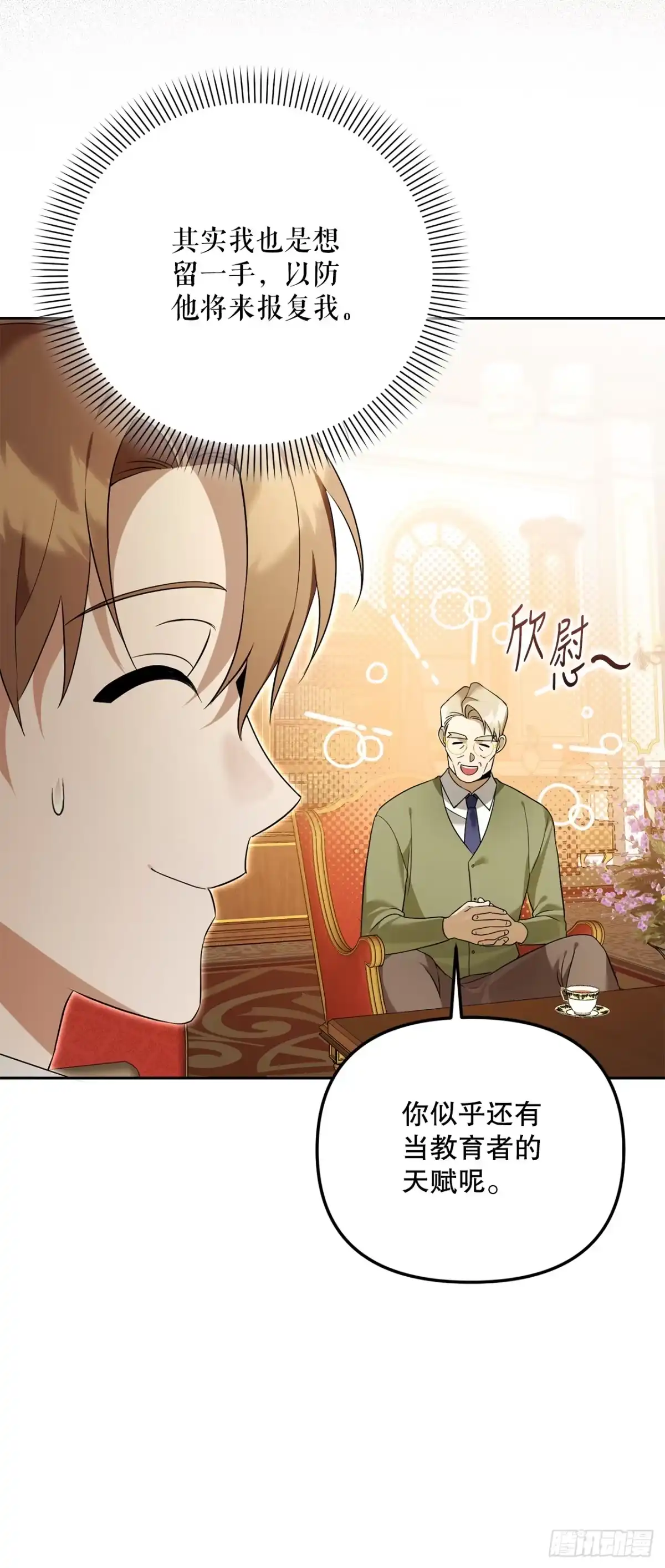 学院里的天才驯兽师 19.成为代表 第43页