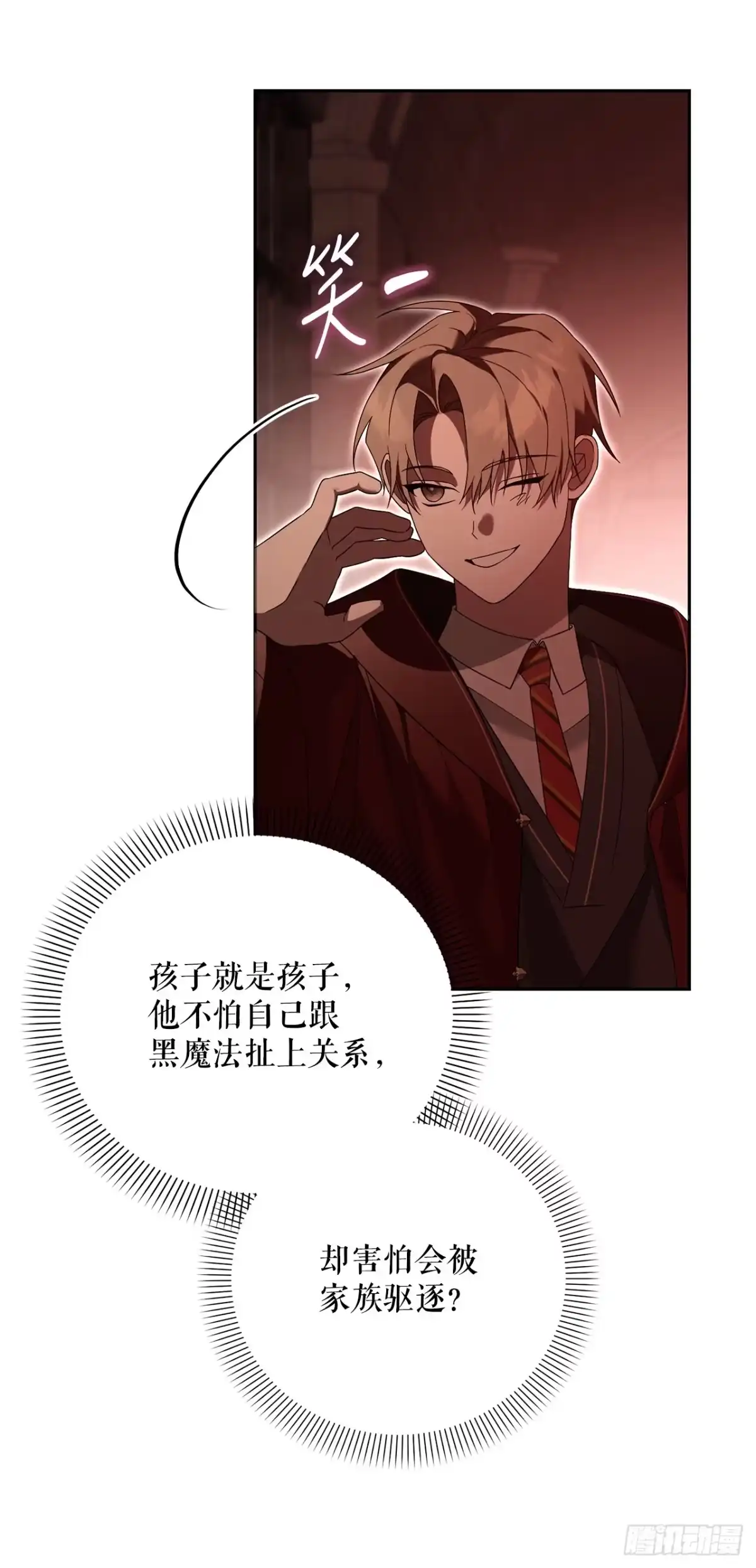 学院里的天才驯兽师 19.成为代表 第24页