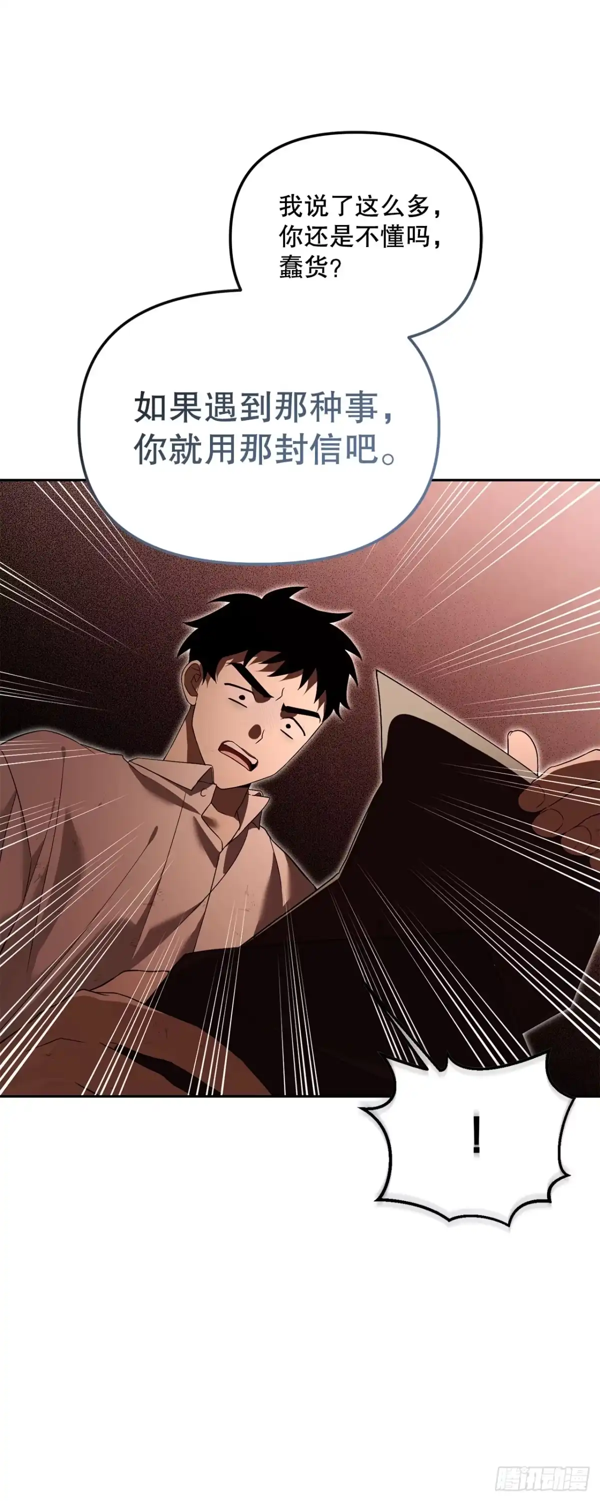 学院里的天才驯兽师 19.成为代表 第25页