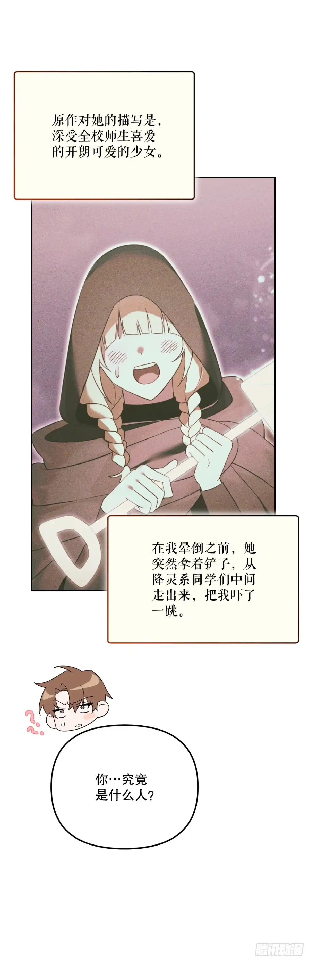 学院里的天才驯兽师 19.成为代表 第46页