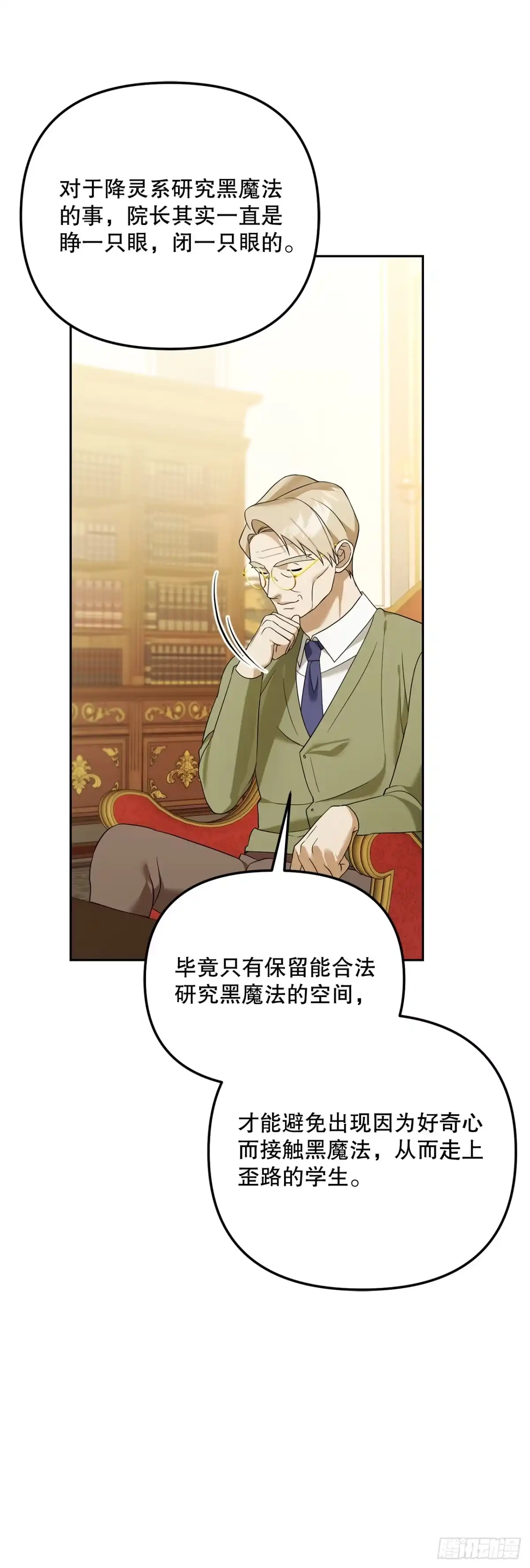 学院里的天才驯兽师 19.成为代表 第49页