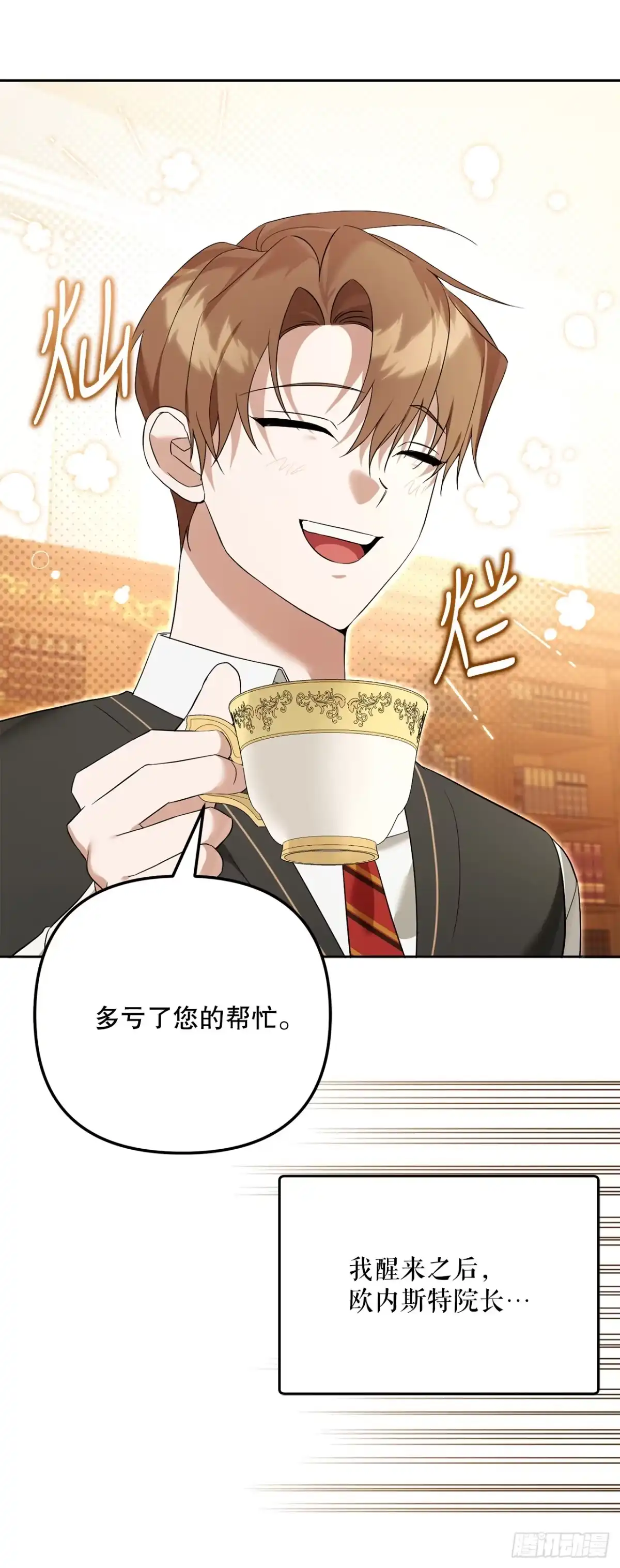 学院里的天才驯兽师 19.成为代表 第36页