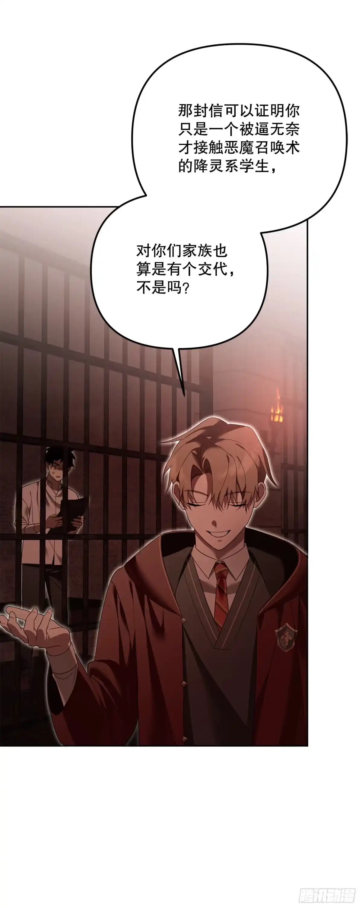 学院里的天才驯兽师 19.成为代表 第28页