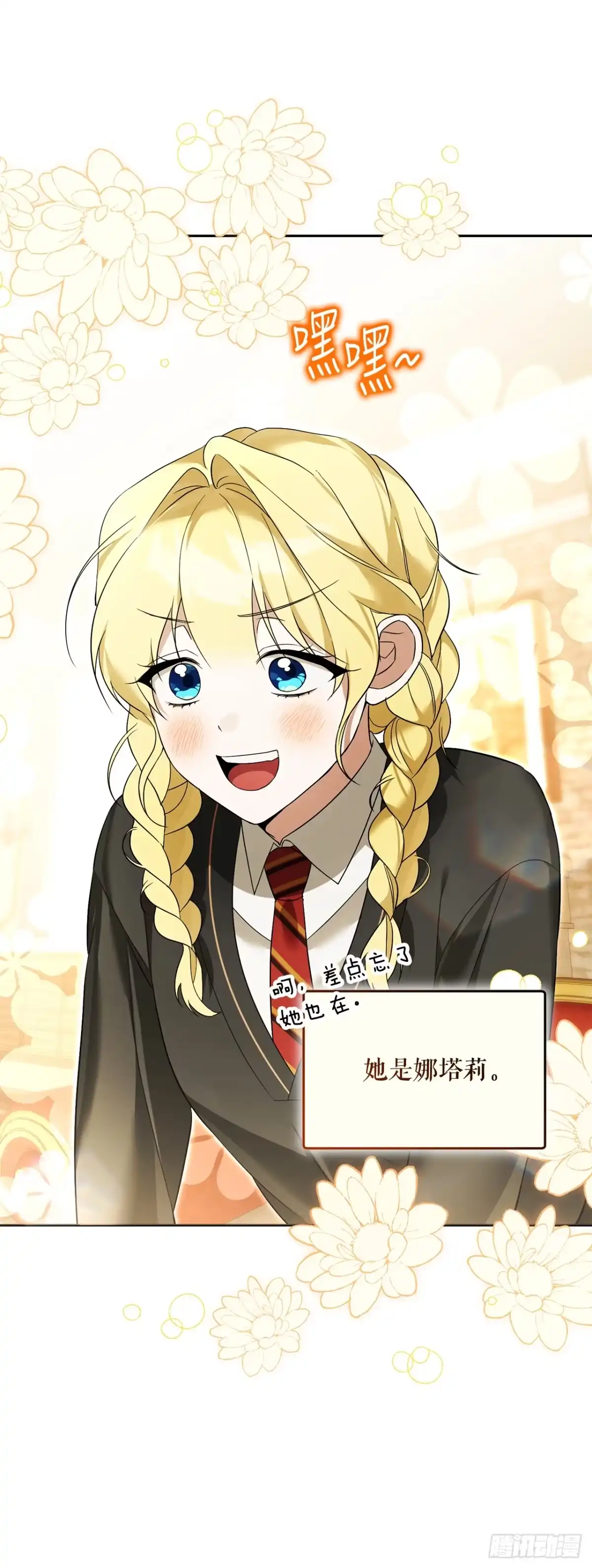 学院里的天才驯兽师 19.成为代表 第45页