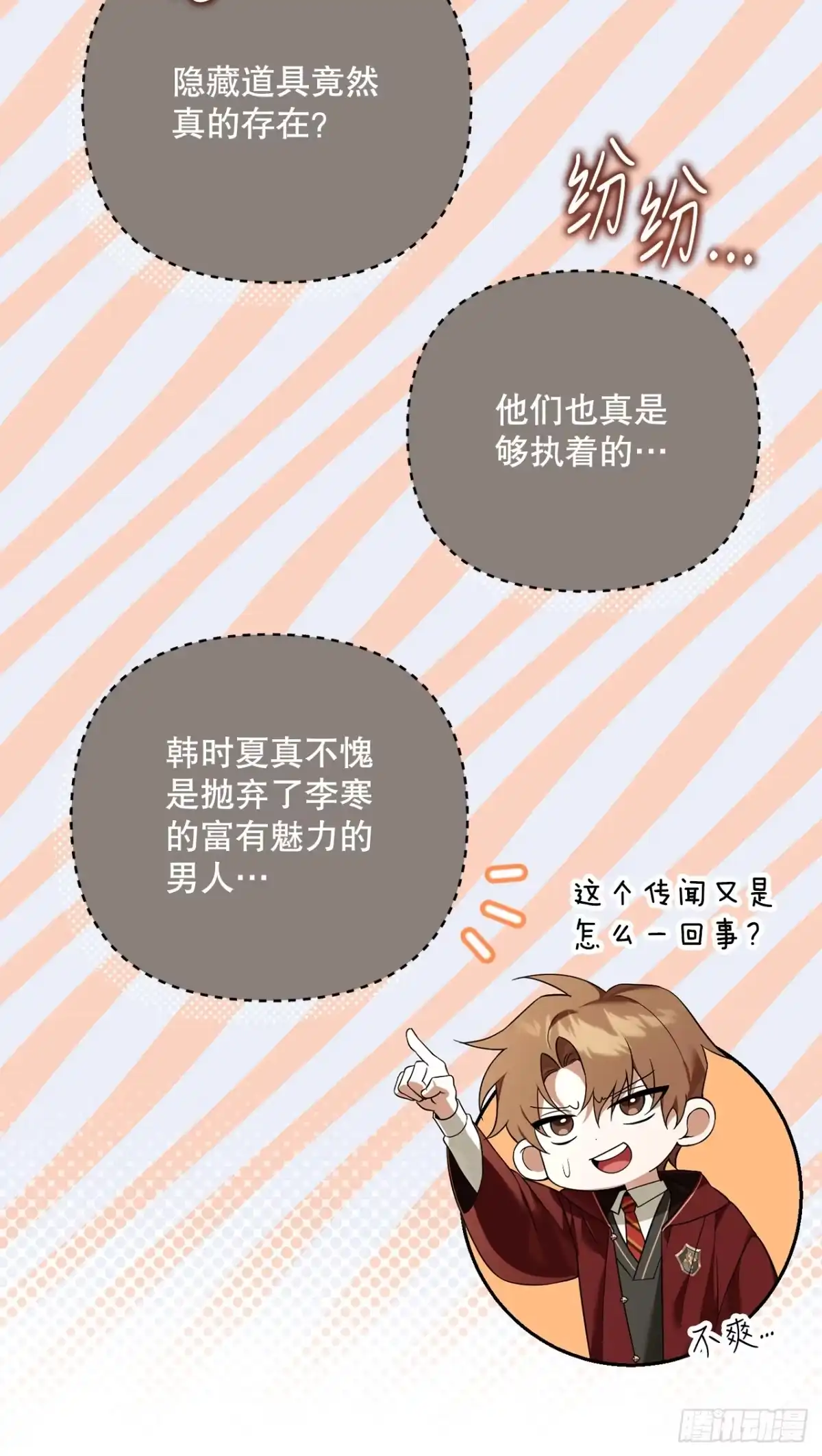 学院里的天才驯兽师 19.成为代表 第8页