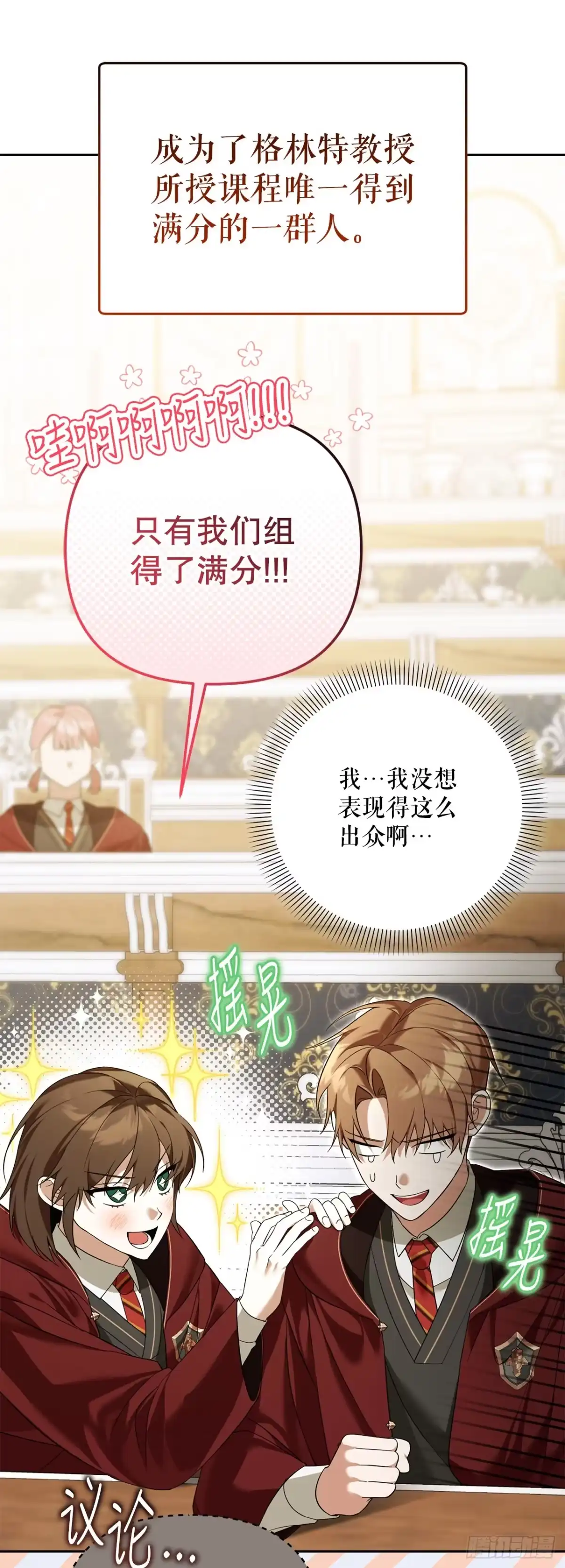 学院里的天才驯兽师 19.成为代表 第7页