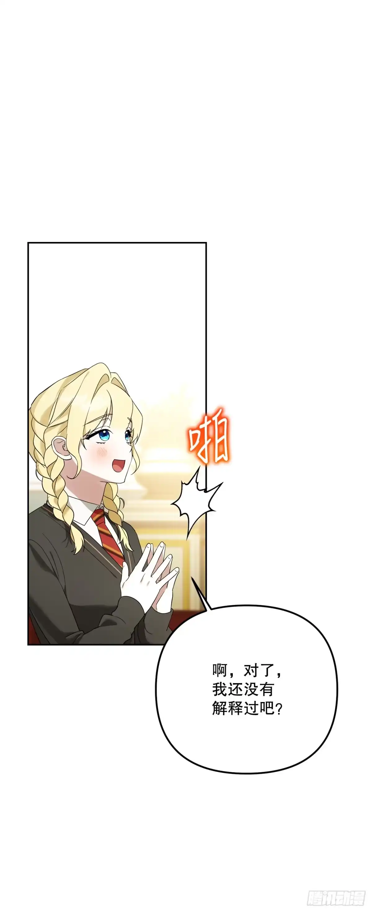 学院里的天才驯兽师 19.成为代表 第47页
