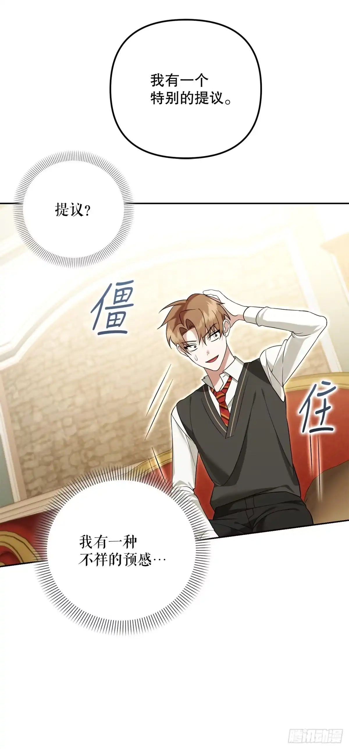 学院里的天才驯兽师 19.成为代表 第55页