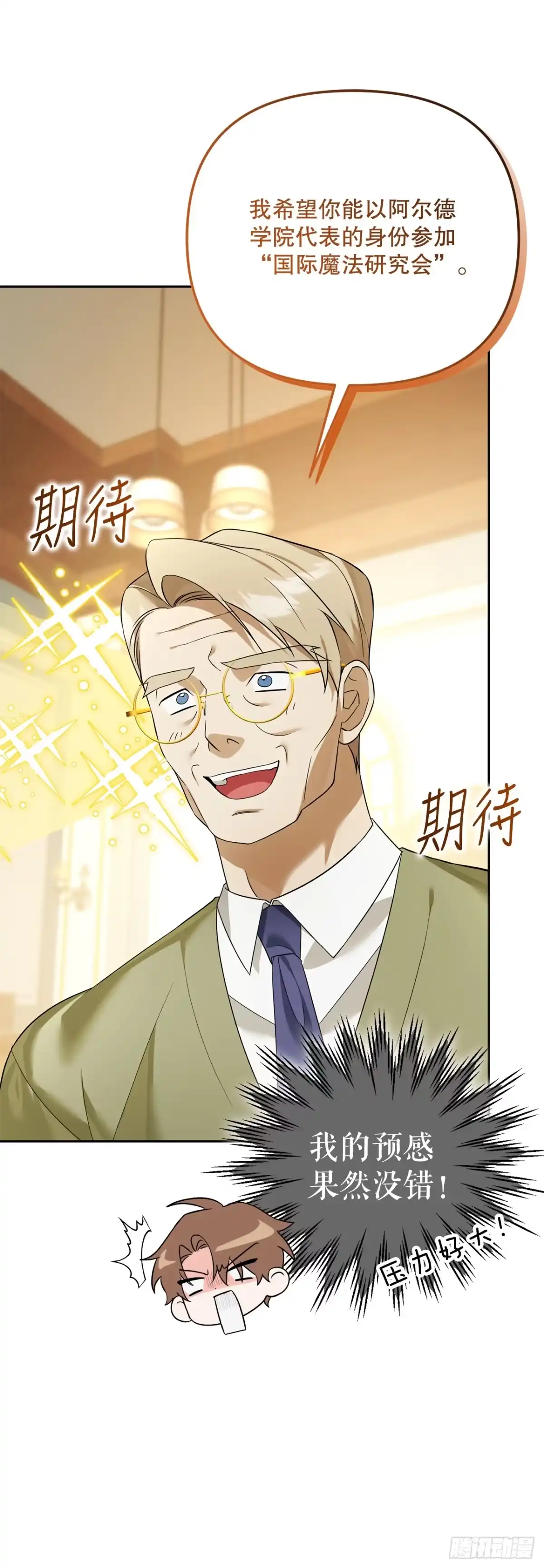 学院里的天才驯兽师 19.成为代表 第56页