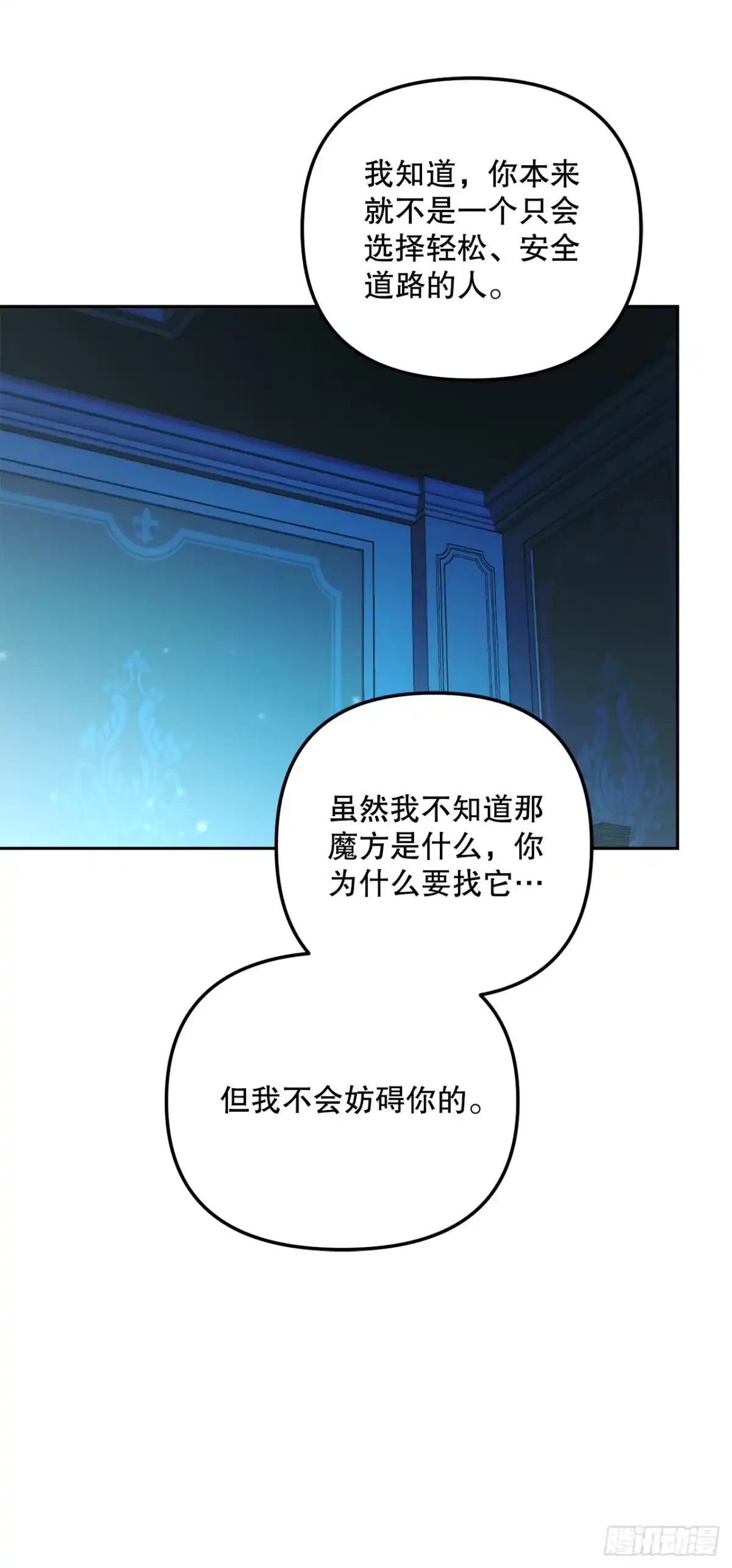 学院里的天才驯兽师 20.魔方 第59页