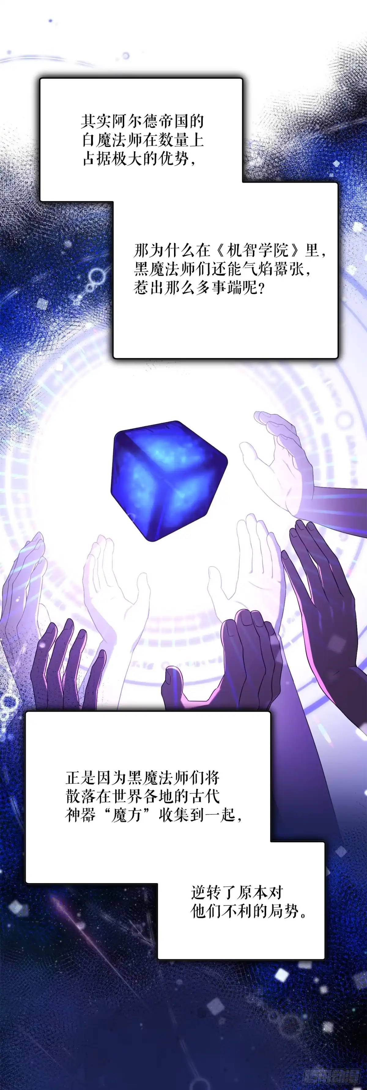 学院里的天才驯兽师 20.魔方 第28页
