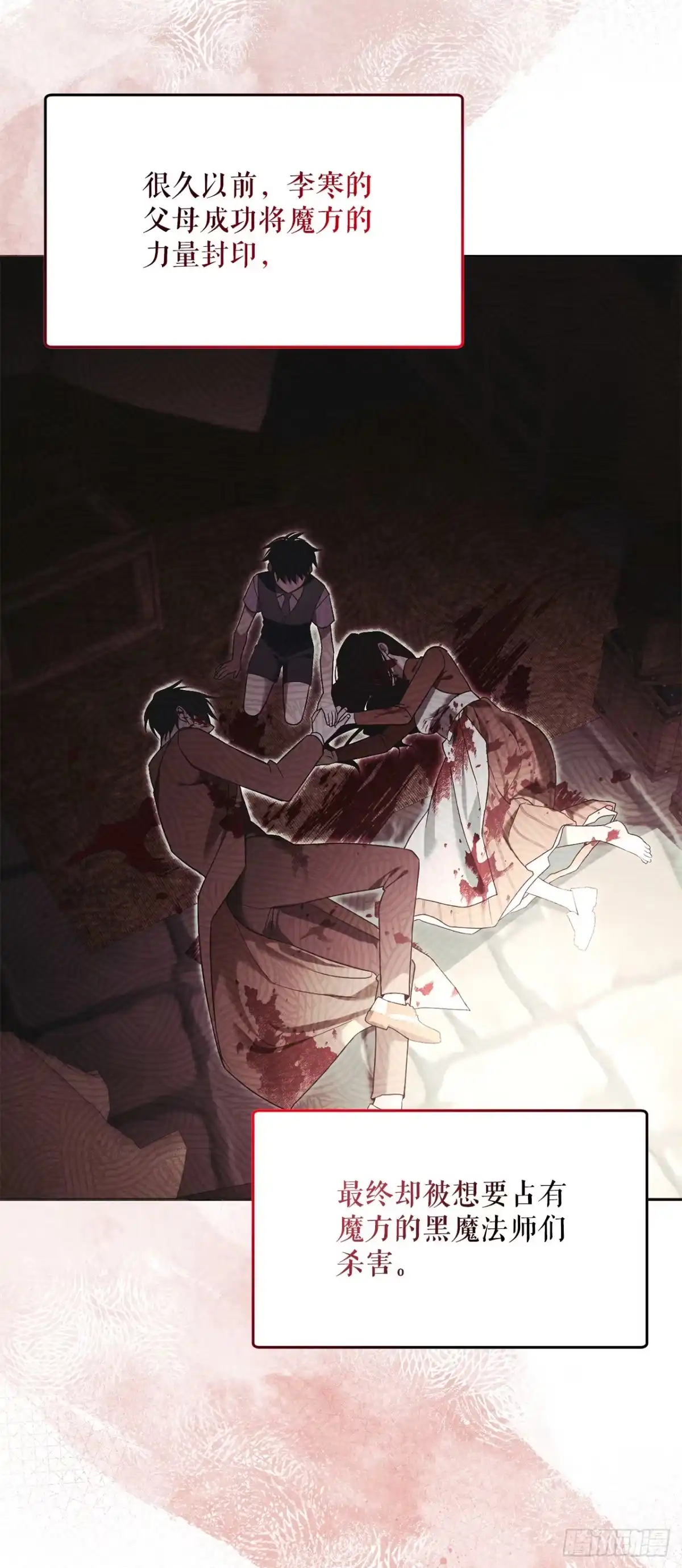学院里的天才驯兽师 20.魔方 第49页
