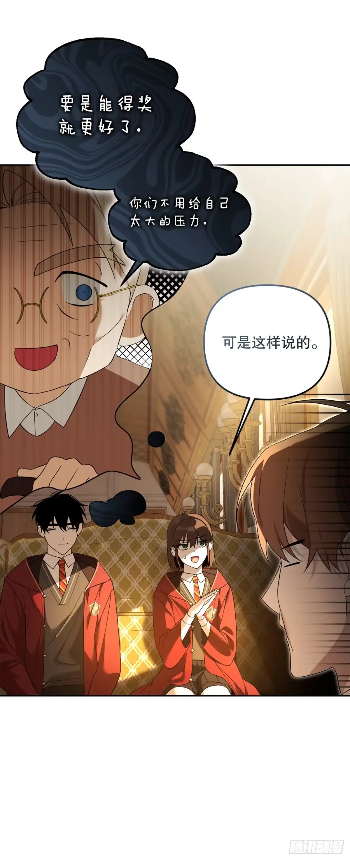 学院里的天才驯兽师 20.魔方 第18页
