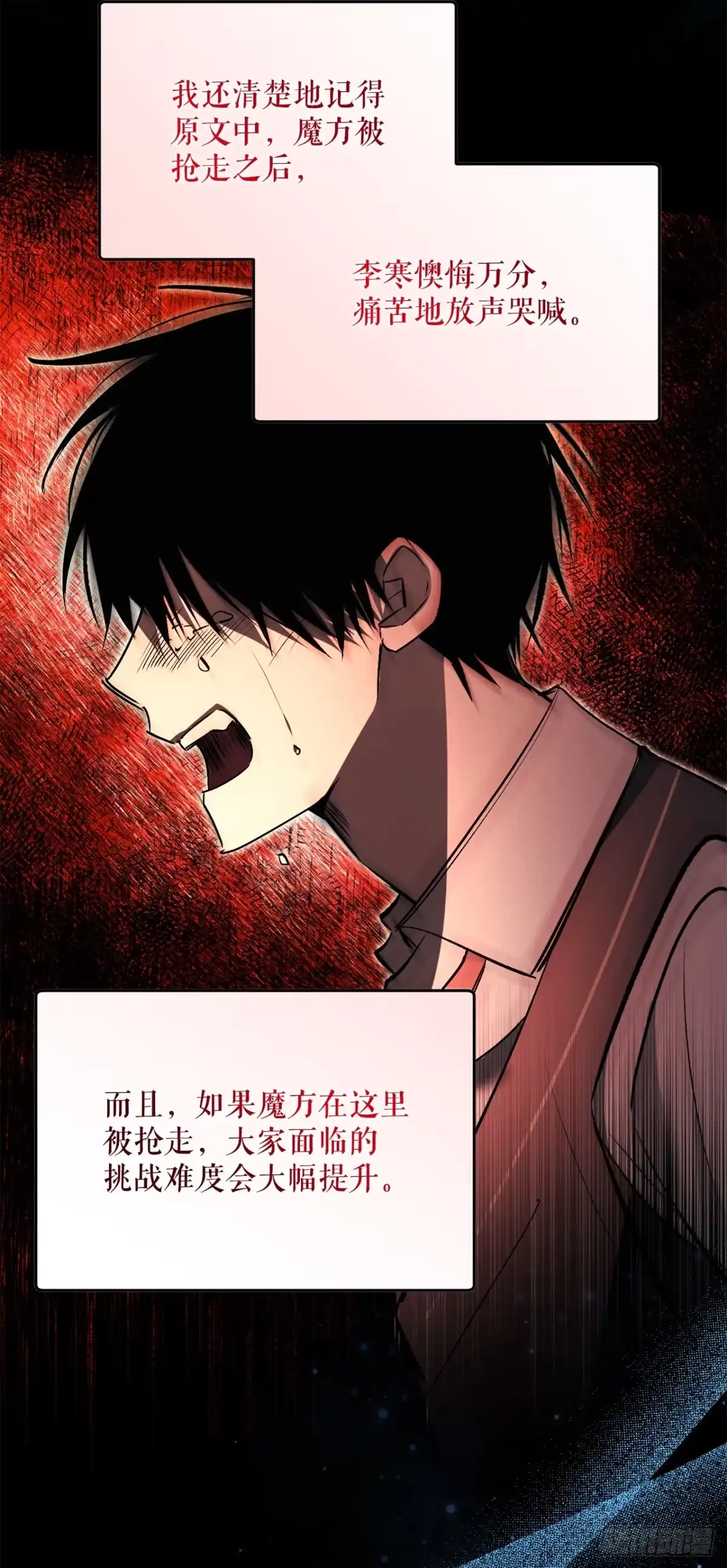 学院里的天才驯兽师 20.魔方 第55页