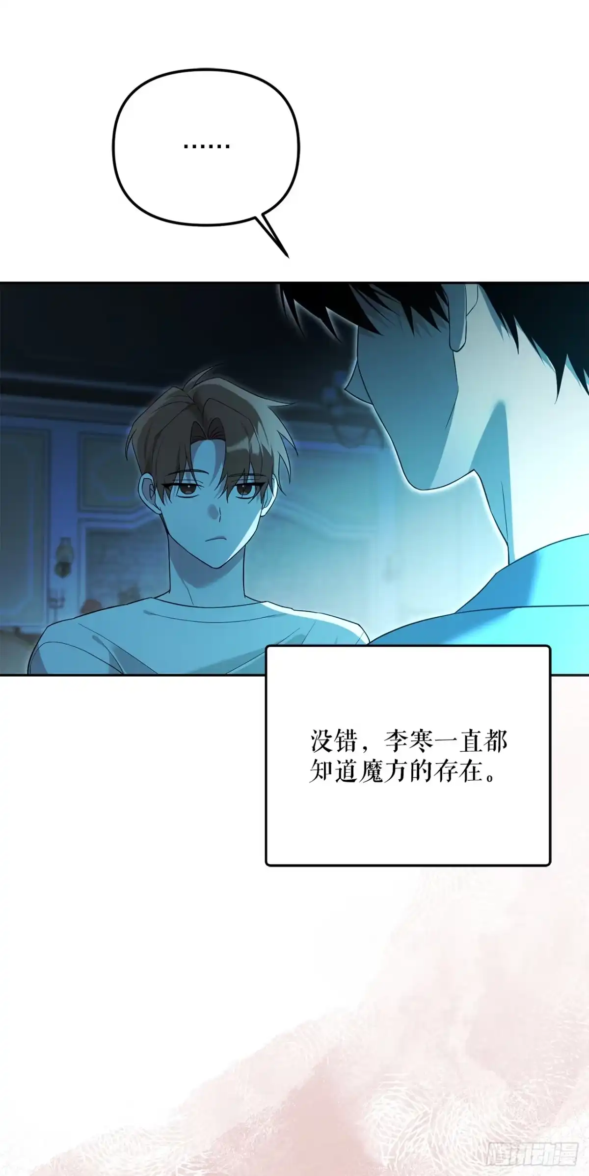 学院里的天才驯兽师 20.魔方 第48页