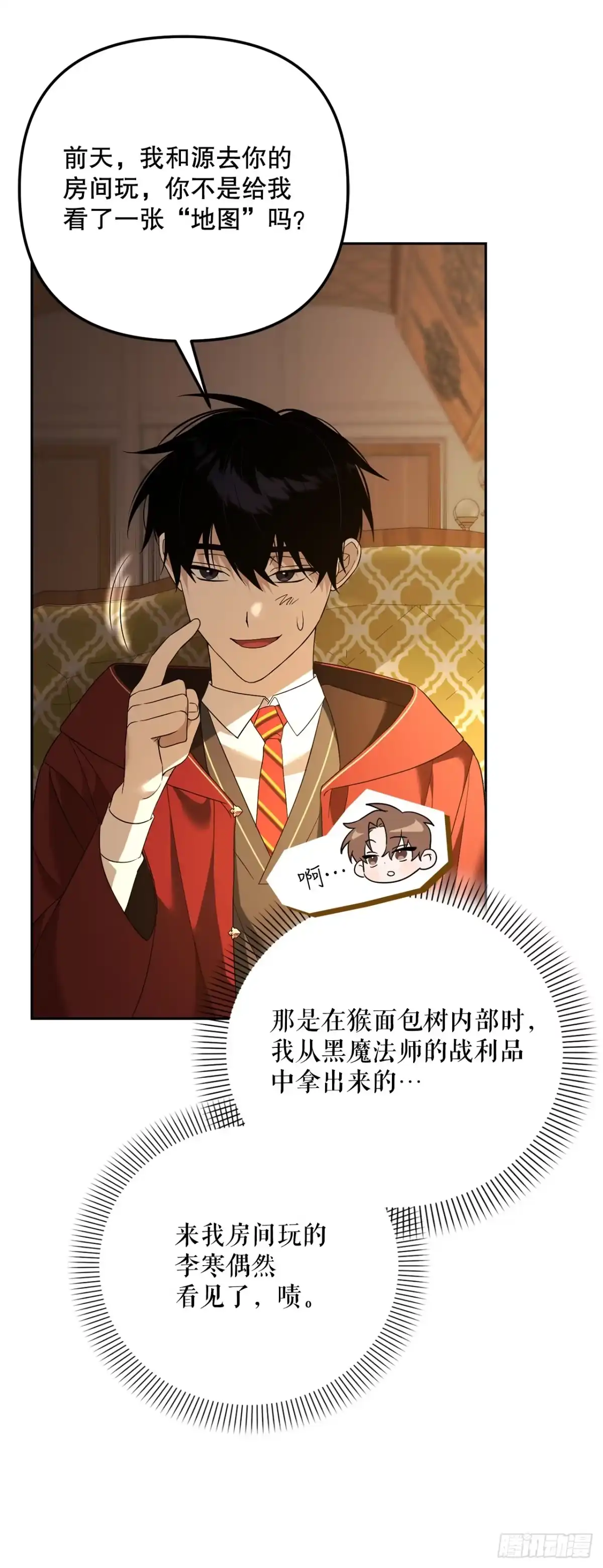 学院里的天才驯兽师 20.魔方 第24页
