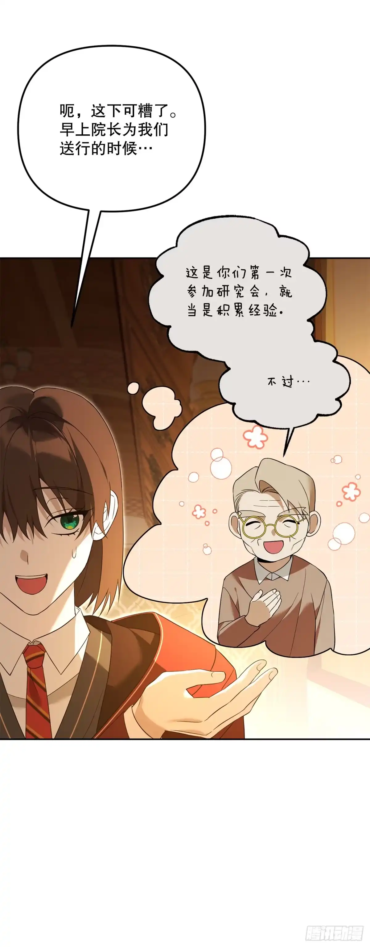 学院里的天才驯兽师 20.魔方 第17页