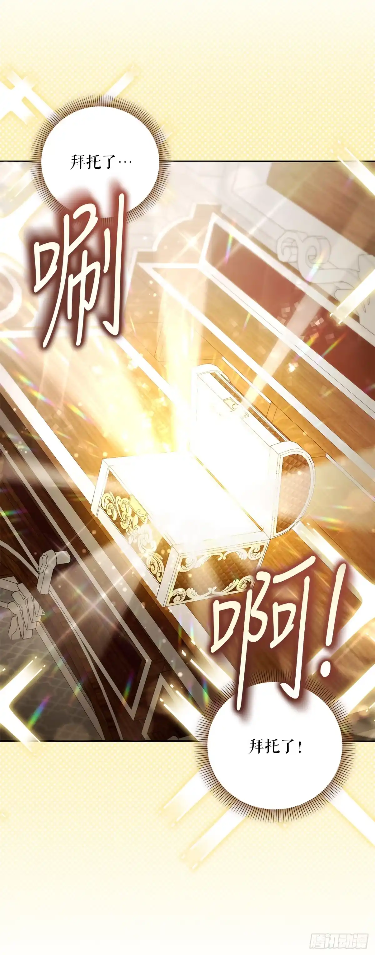 学院里的天才驯兽师 20.魔方 第6页