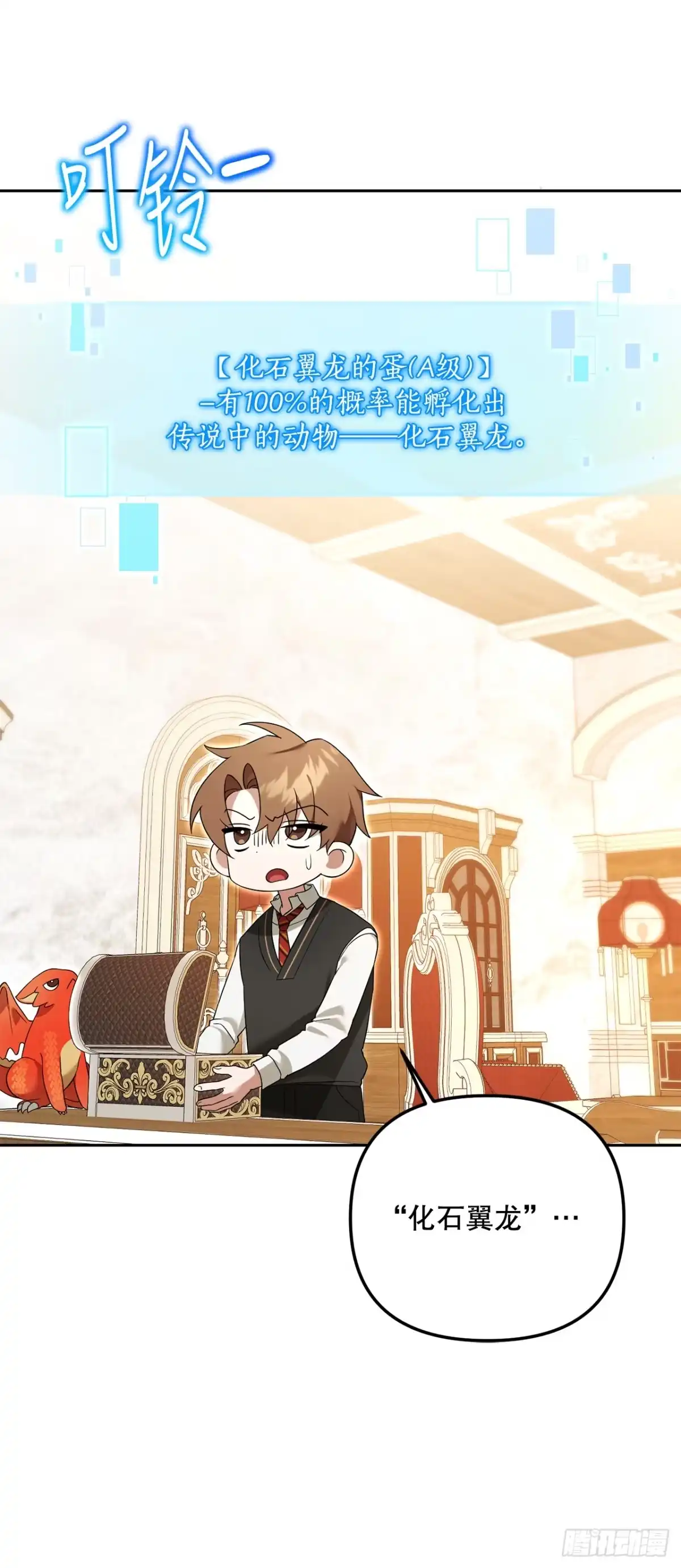 学院里的天才驯兽师 20.魔方 第9页