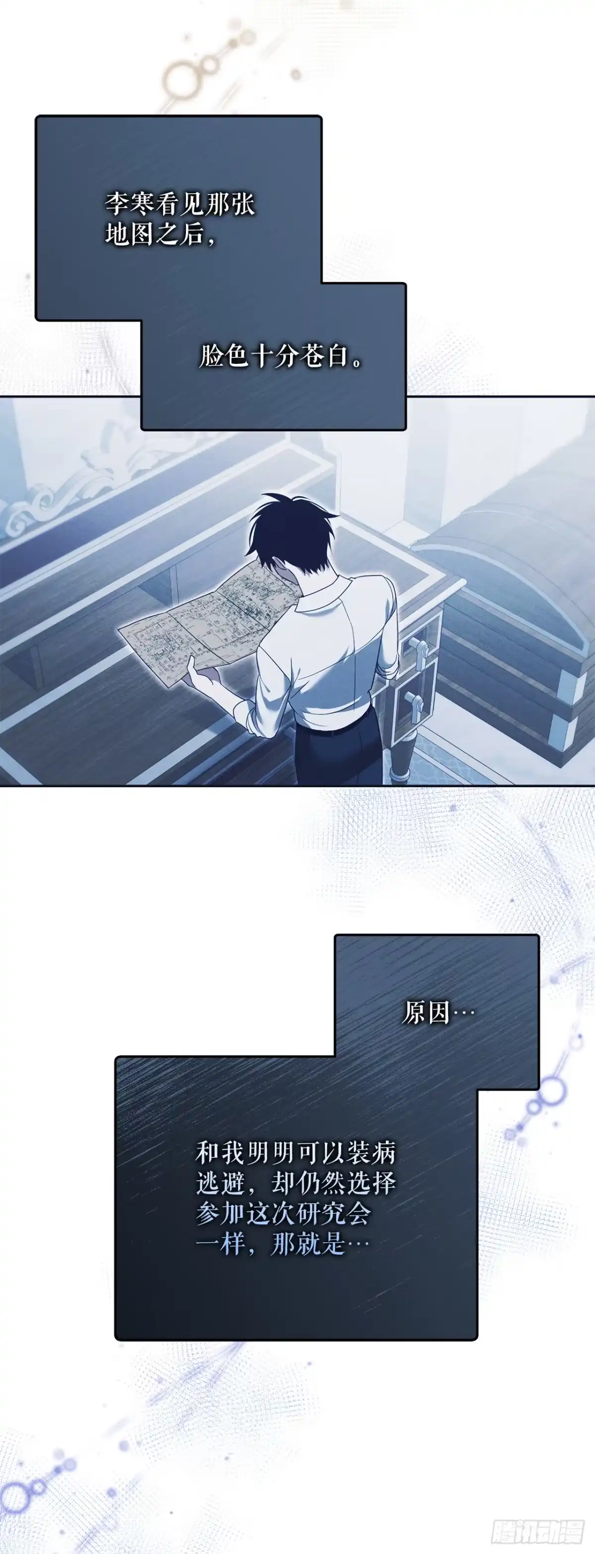 学院里的天才驯兽师 20.魔方 第26页