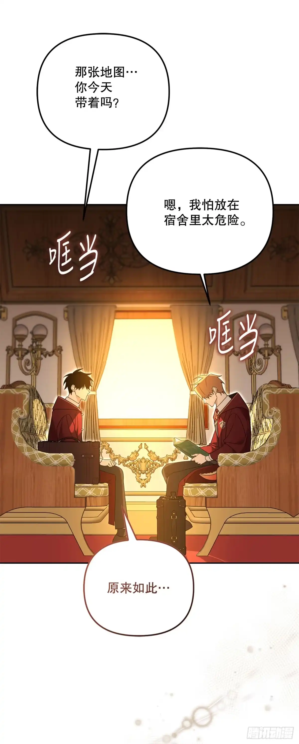 学院里的天才驯兽师 20.魔方 第25页