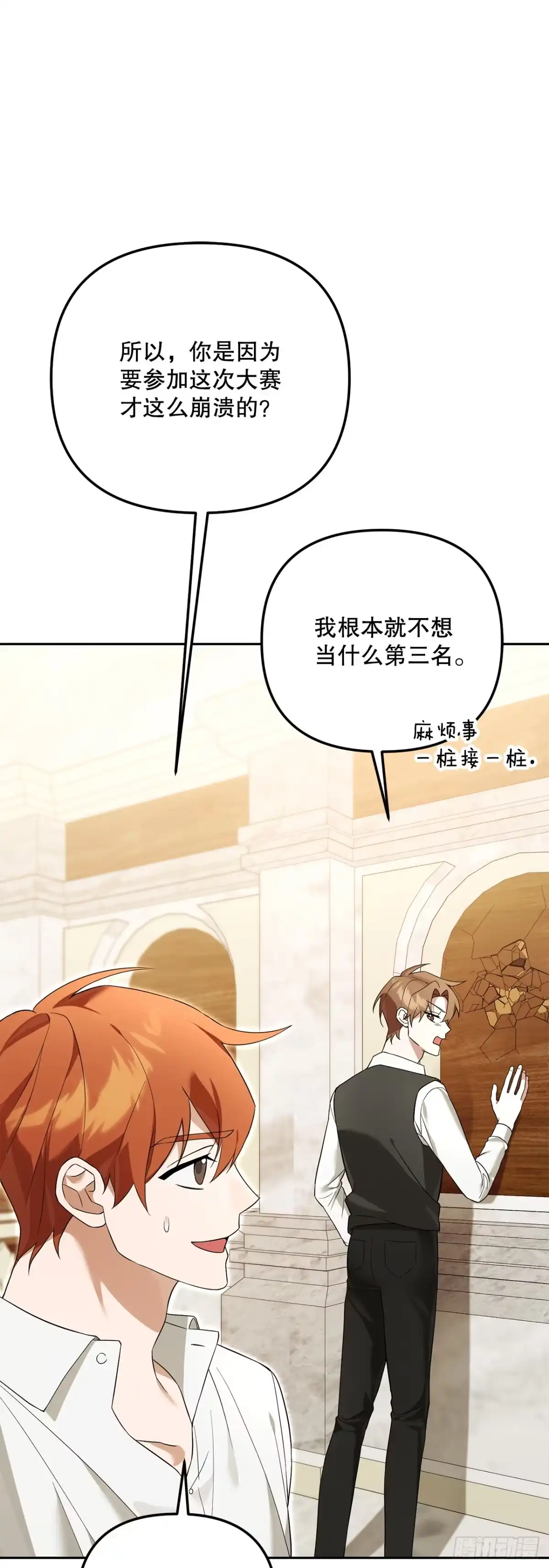学院里的天才驯兽师 20.魔方 第1页