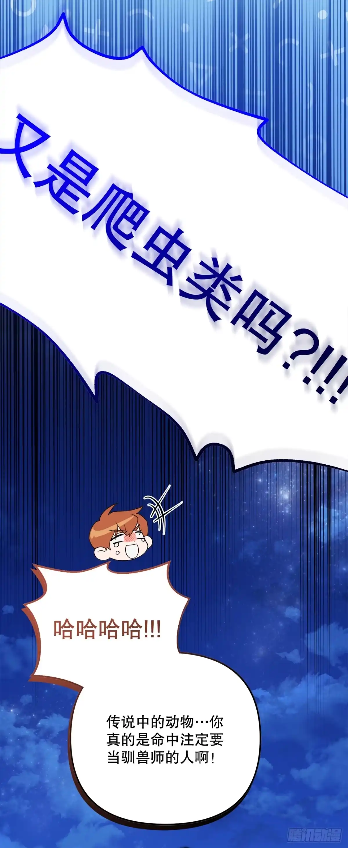 学院里的天才驯兽师 20.魔方 第11页