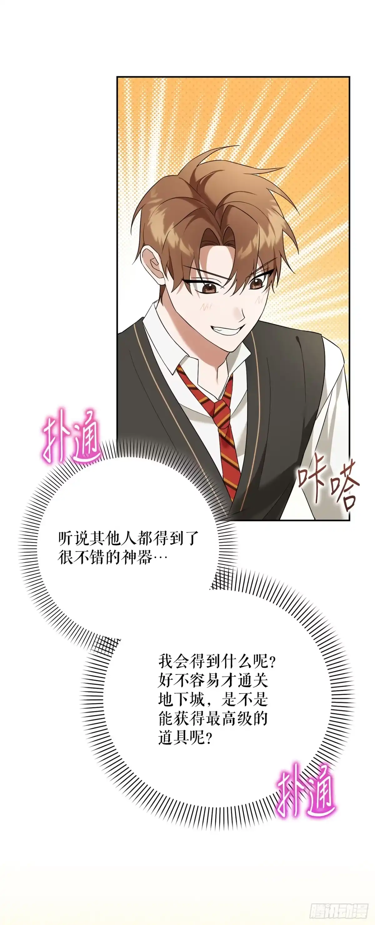 学院里的天才驯兽师 20.魔方 第5页