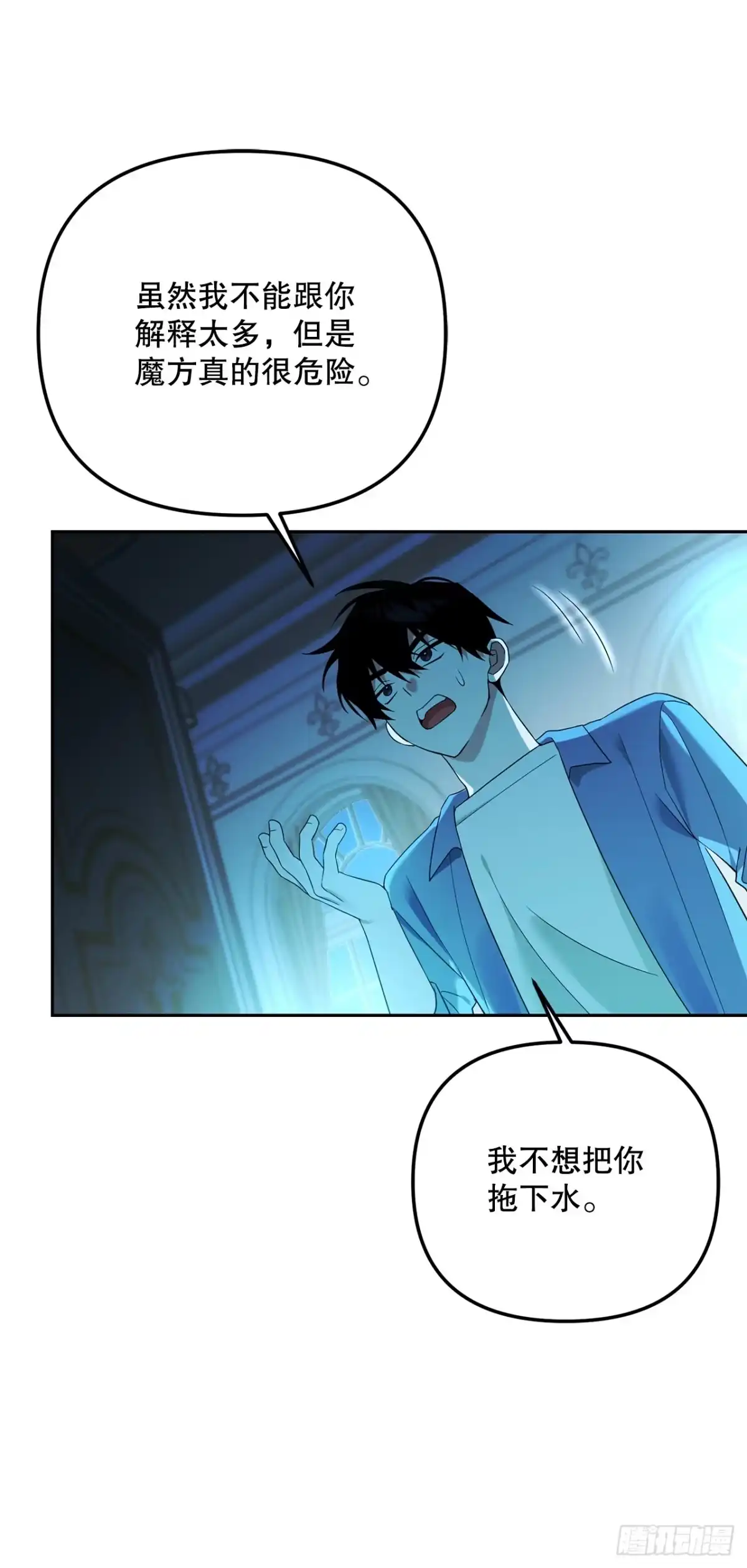 学院里的天才驯兽师 20.魔方 第58页