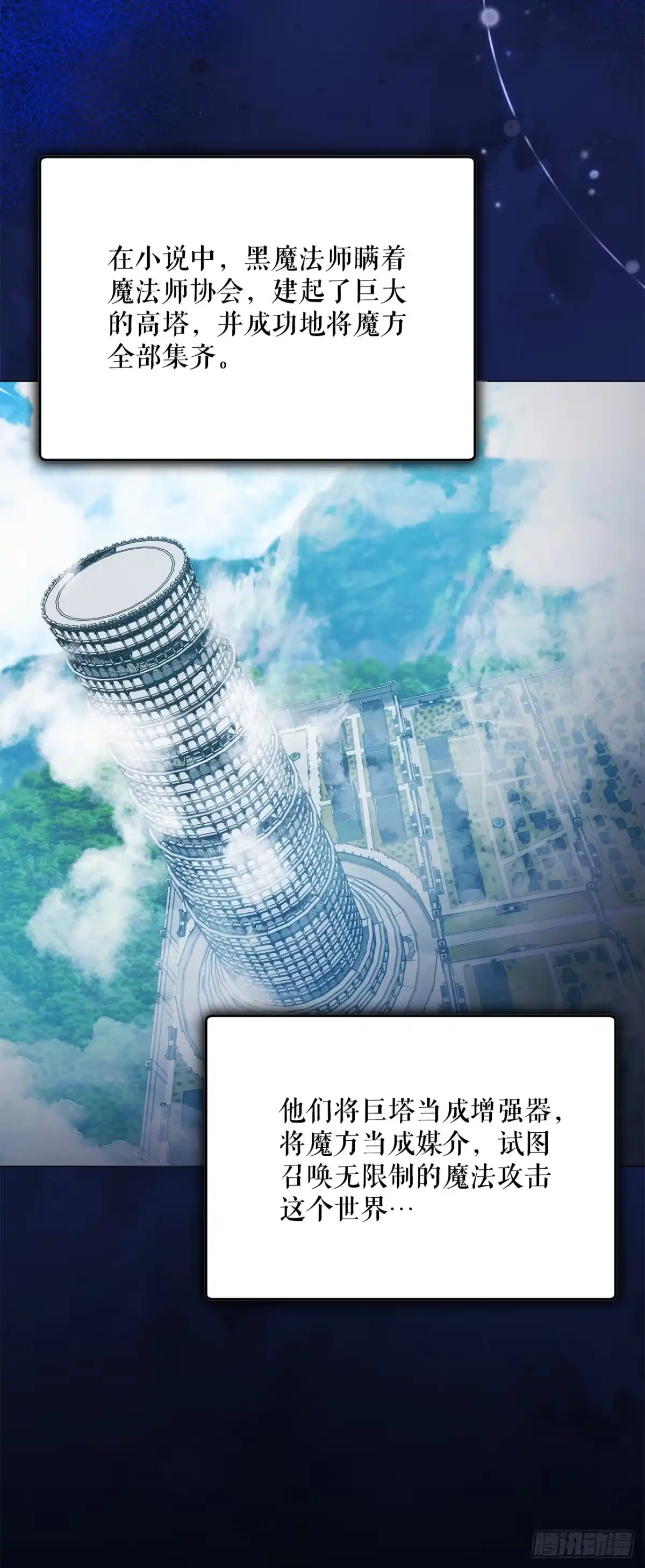 学院里的天才驯兽师 20.魔方 第30页