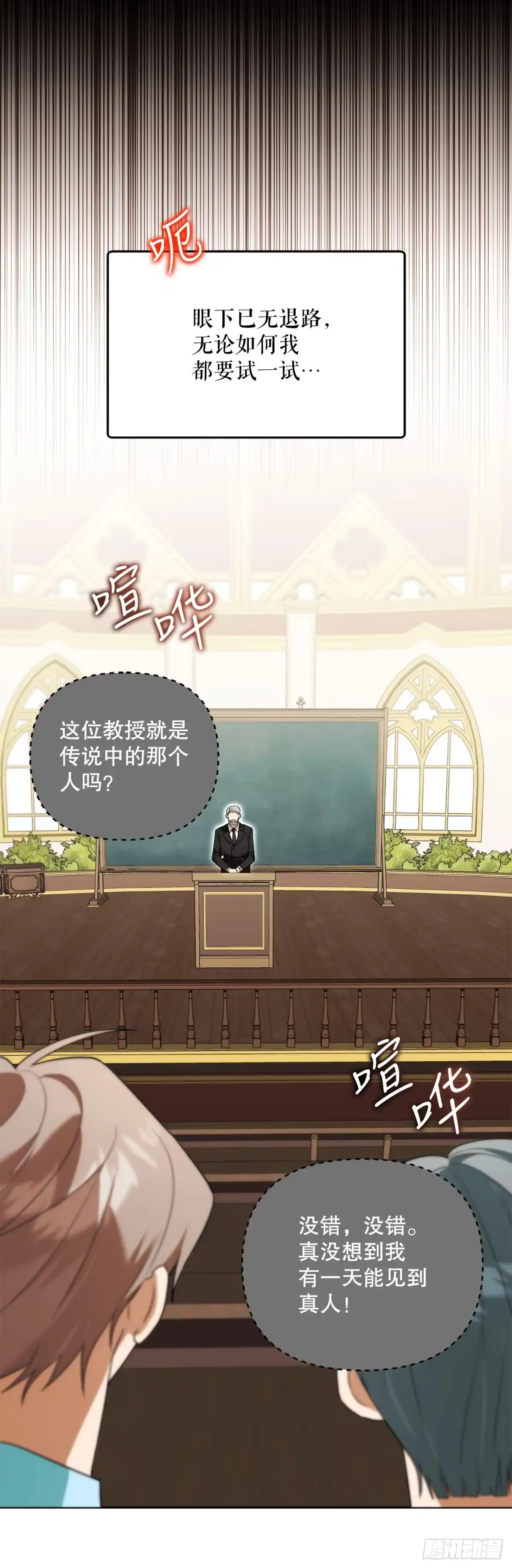 学院里的天才驯兽师 21.潜入地下金库 第18页