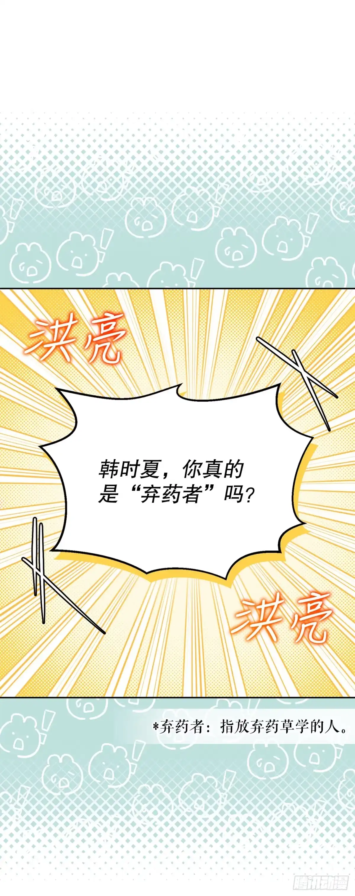 学院里的天才驯兽师 21.潜入地下金库 第32页