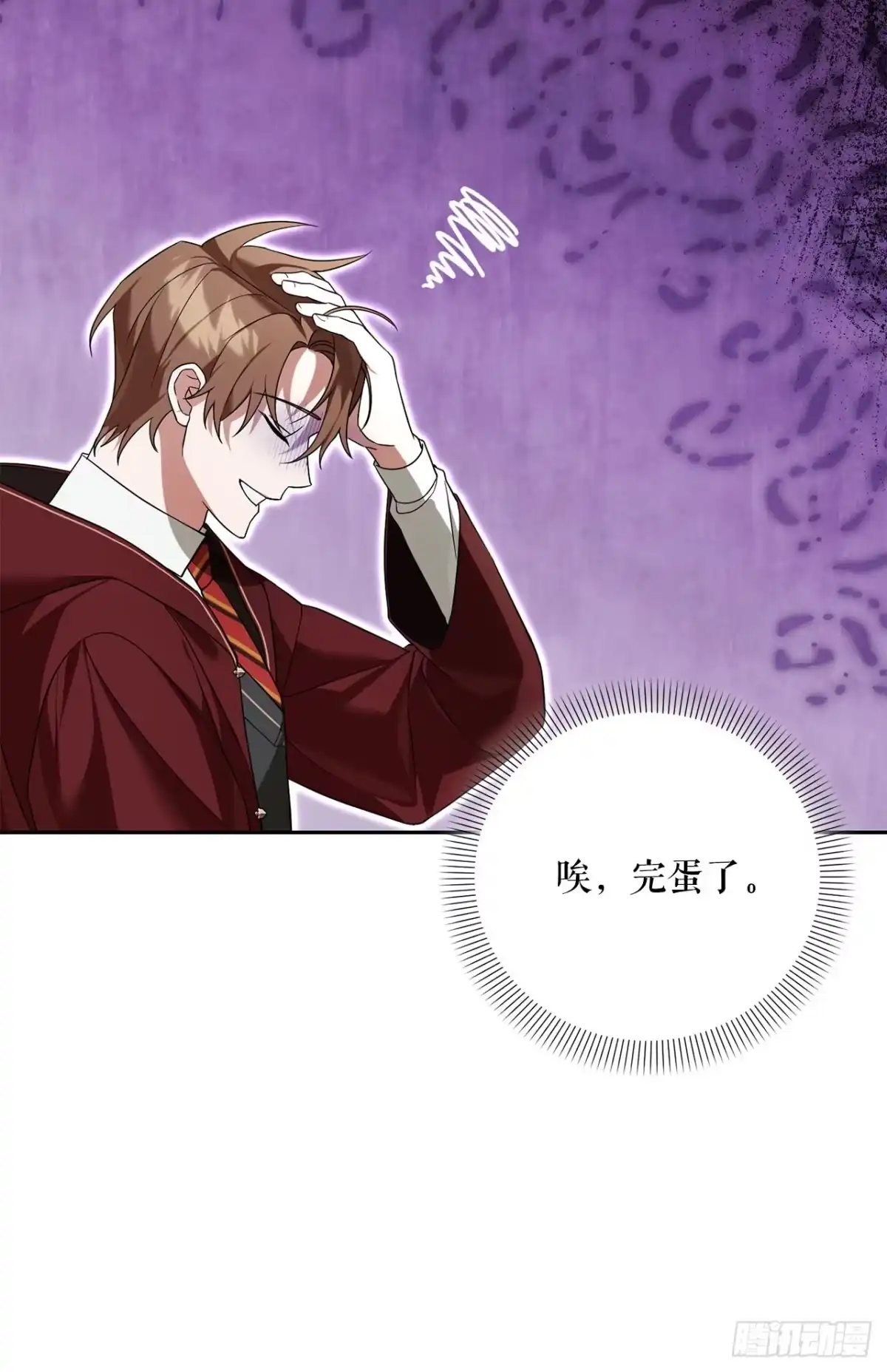 学院里的天才驯兽师 21.潜入地下金库 第16页