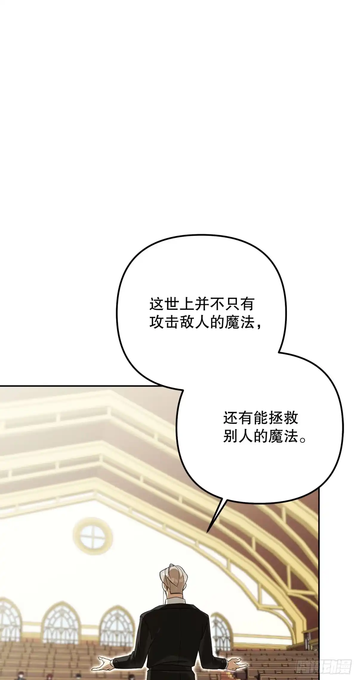 学院里的天才驯兽师 21.潜入地下金库 第20页