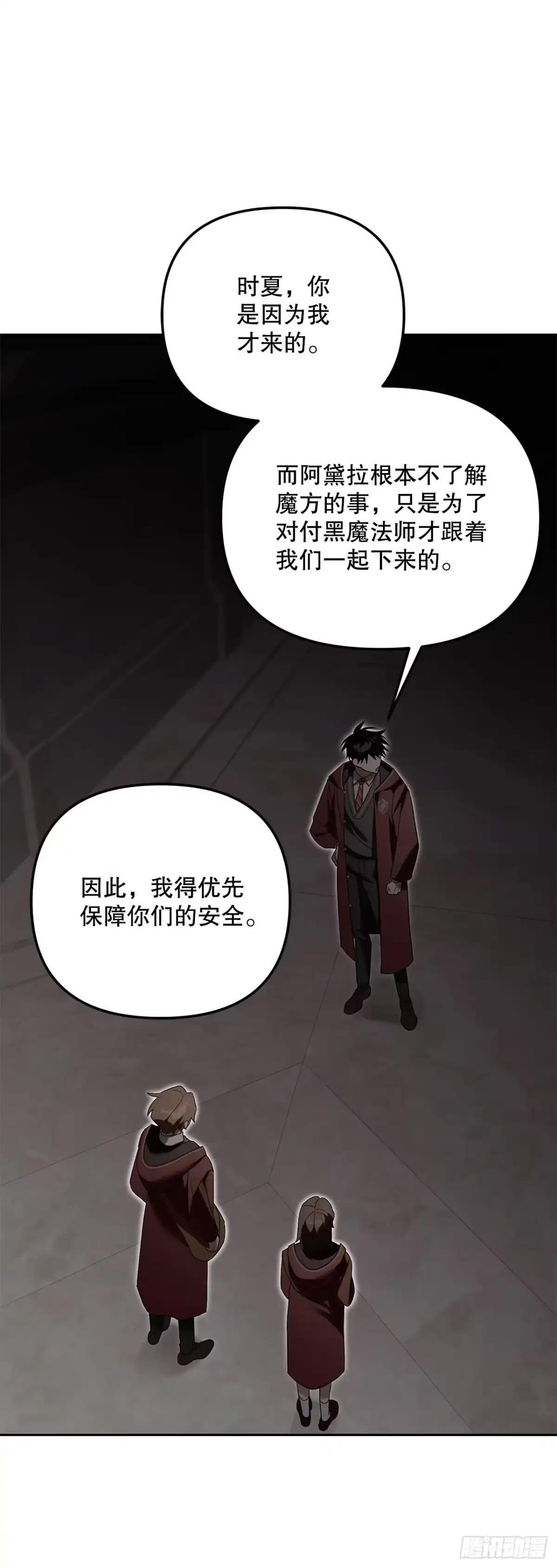 学院里的天才驯兽师 21.潜入地下金库 第63页