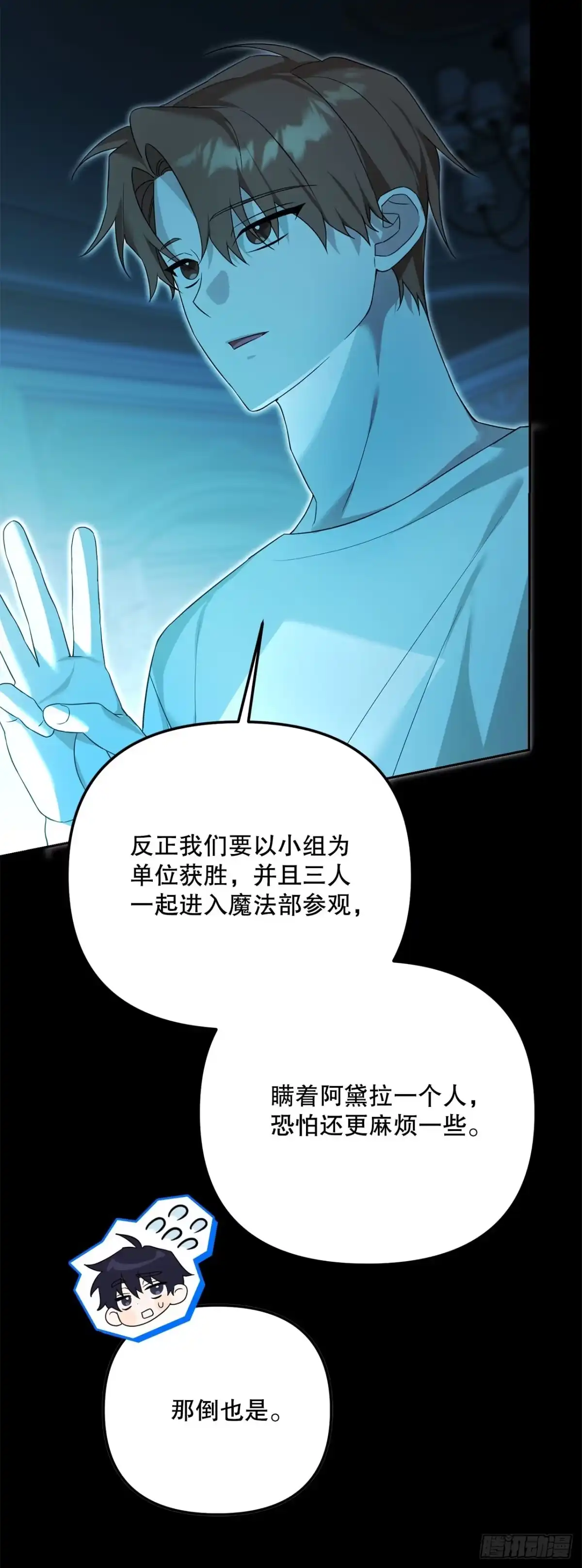 学院里的天才驯兽师 21.潜入地下金库 第13页