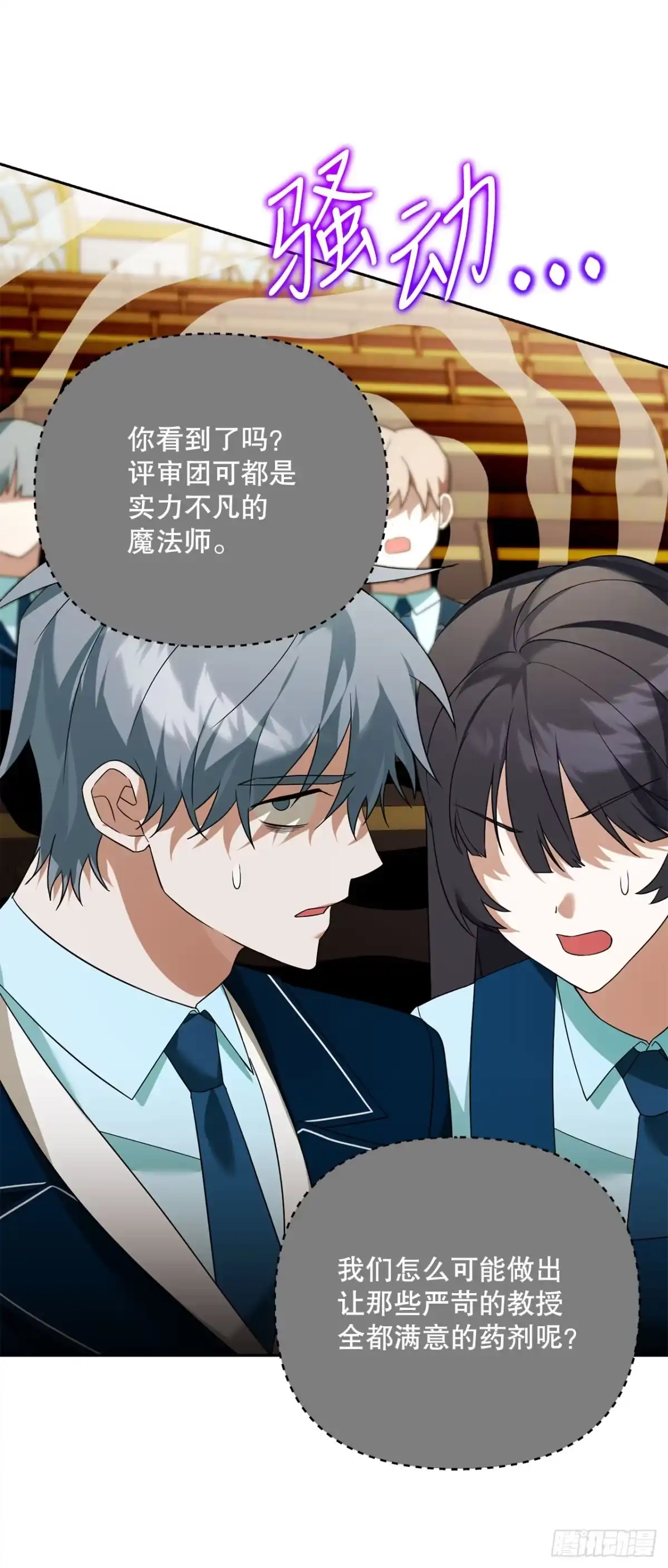 学院里的天才驯兽师 21.潜入地下金库 第25页