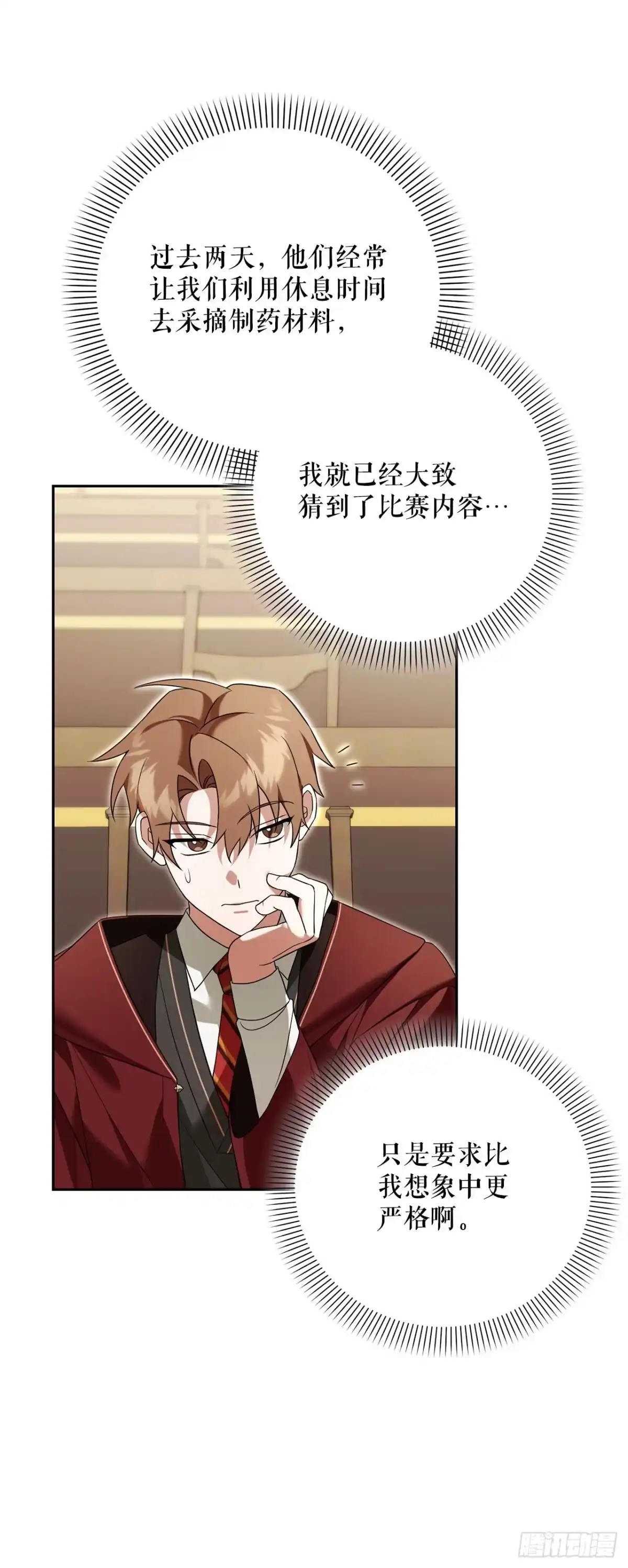 学院里的天才驯兽师 21.潜入地下金库 第26页
