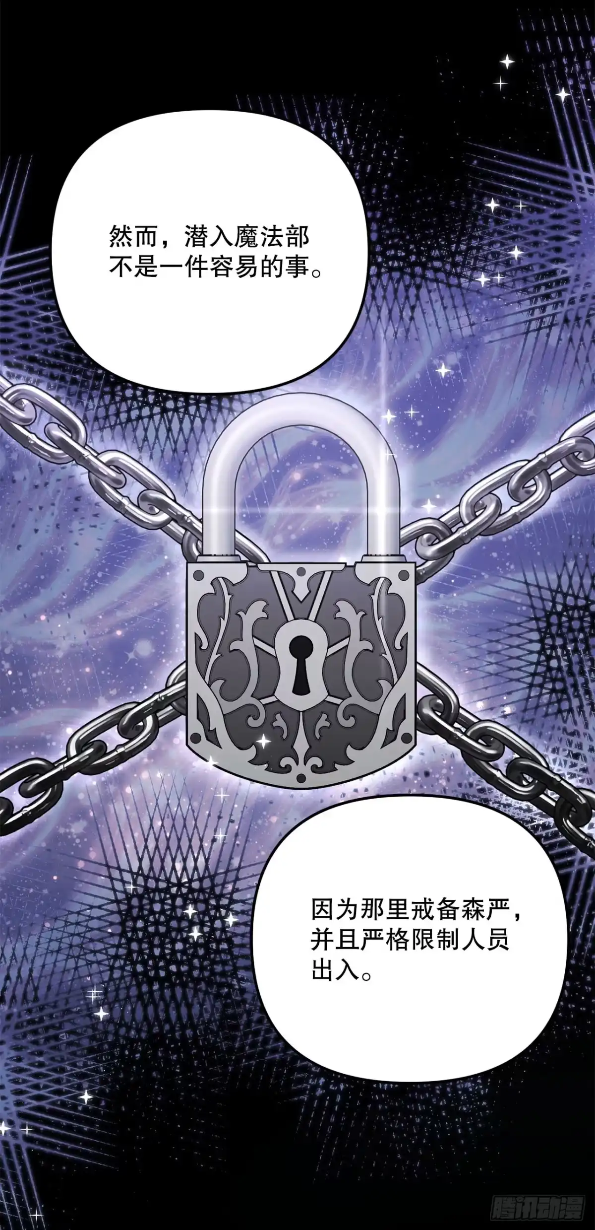学院里的天才驯兽师 21.潜入地下金库 第6页