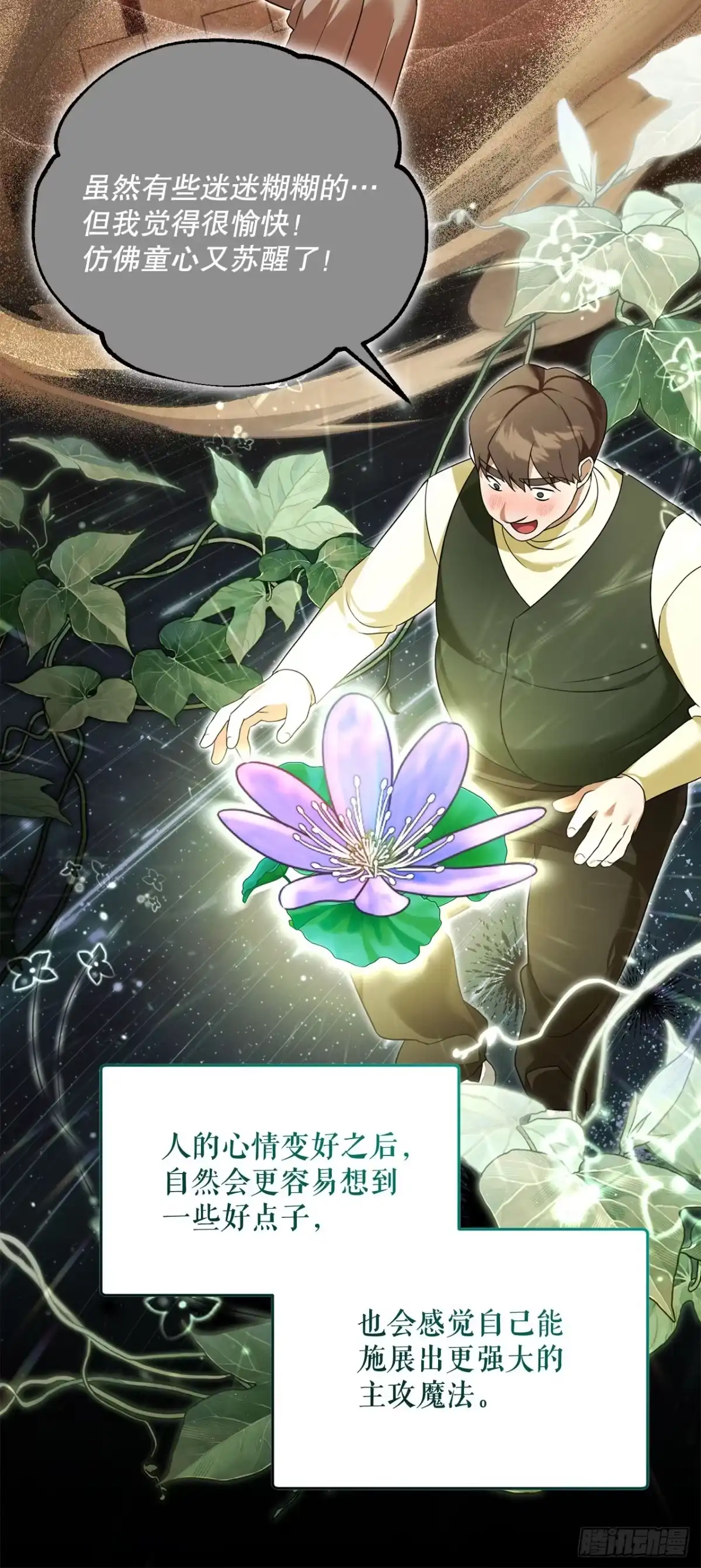 学院里的天才驯兽师 21.潜入地下金库 第37页