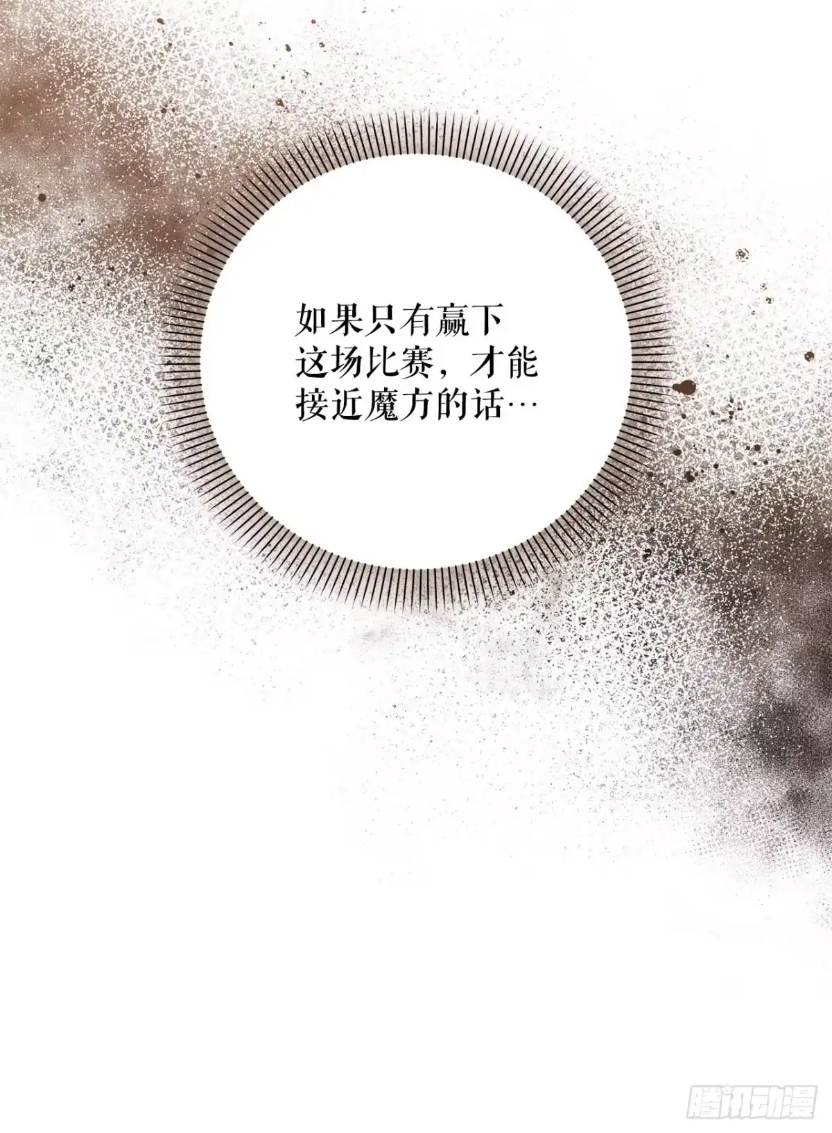 学院里的天才驯兽师 21.潜入地下金库 第28页