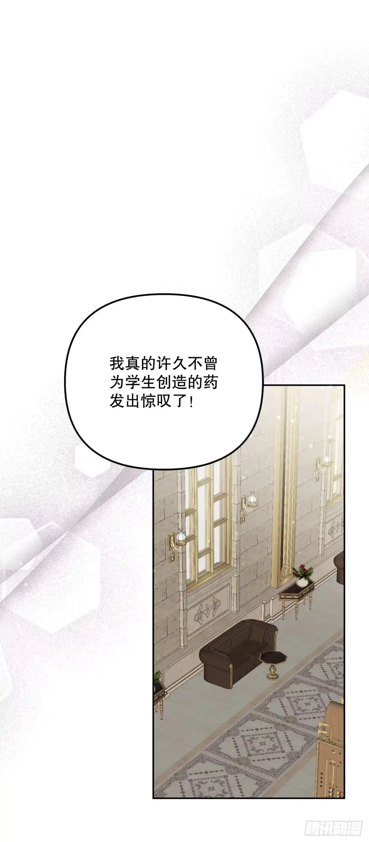 学院里的天才驯兽师 21.潜入地下金库 第45页