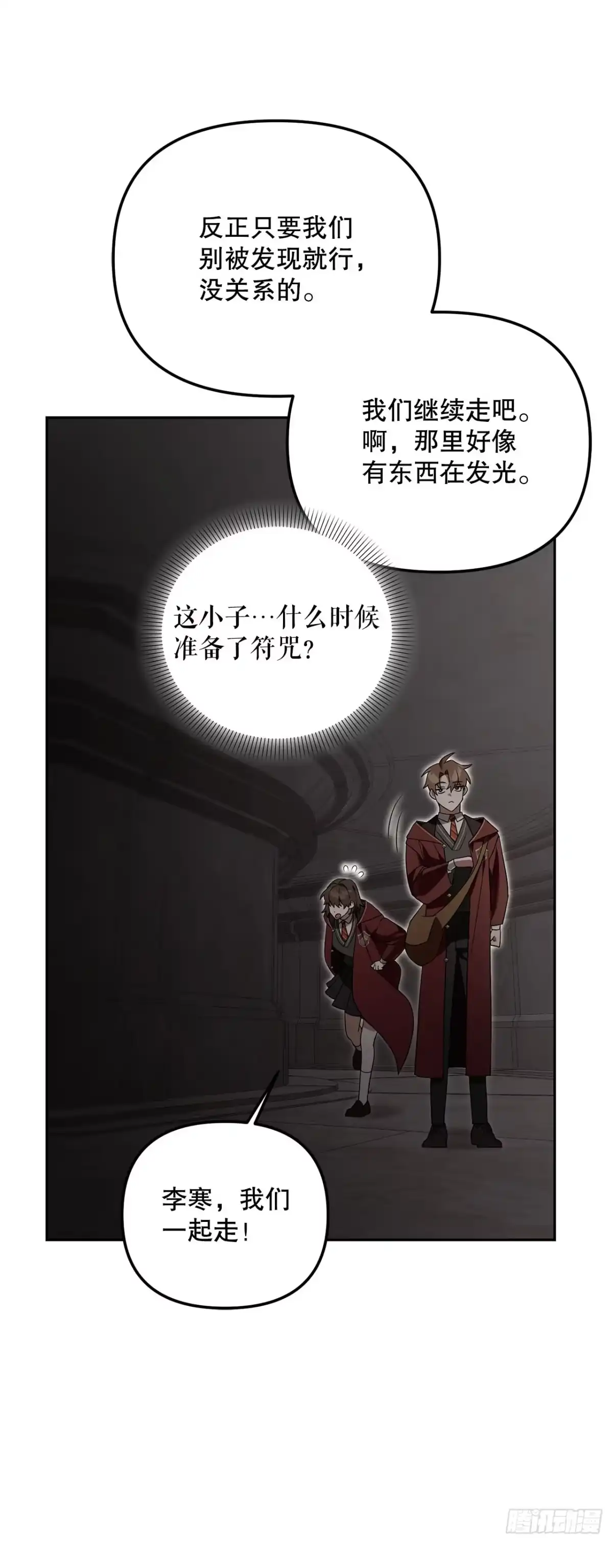 学院里的天才驯兽师 21.潜入地下金库 第64页