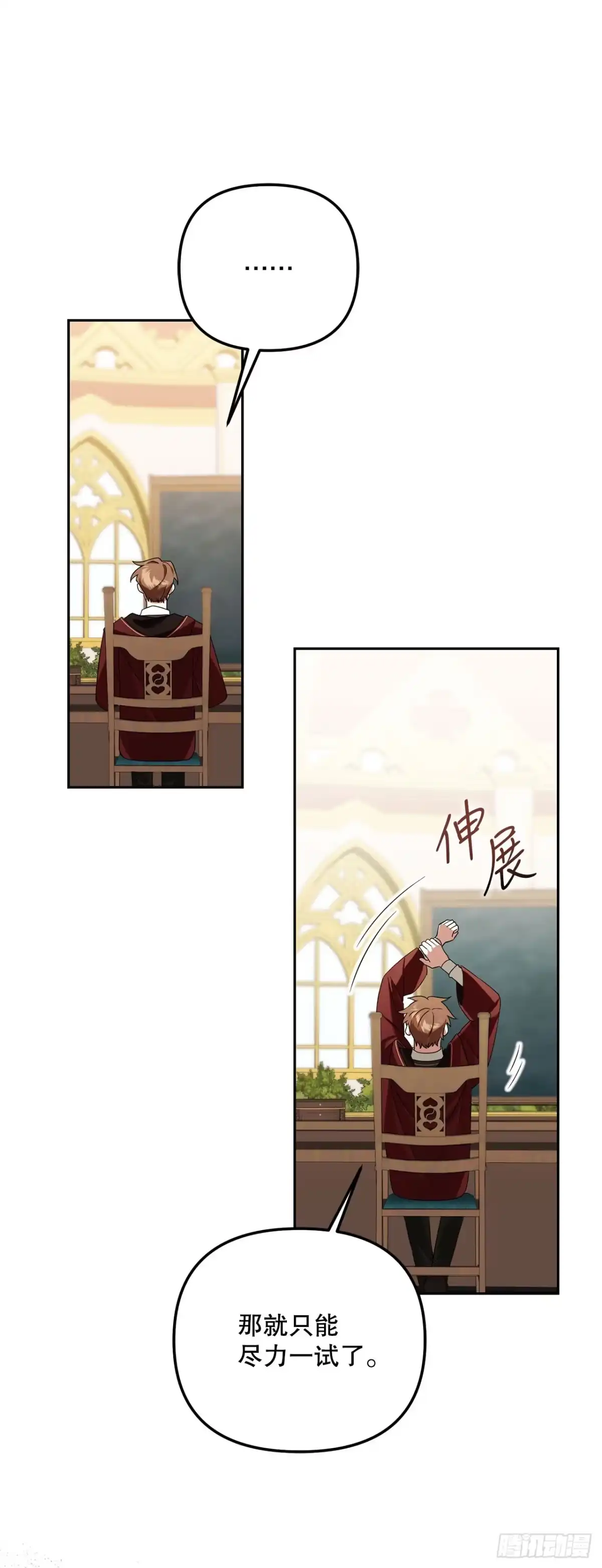 学院里的天才驯兽师 21.潜入地下金库 第29页