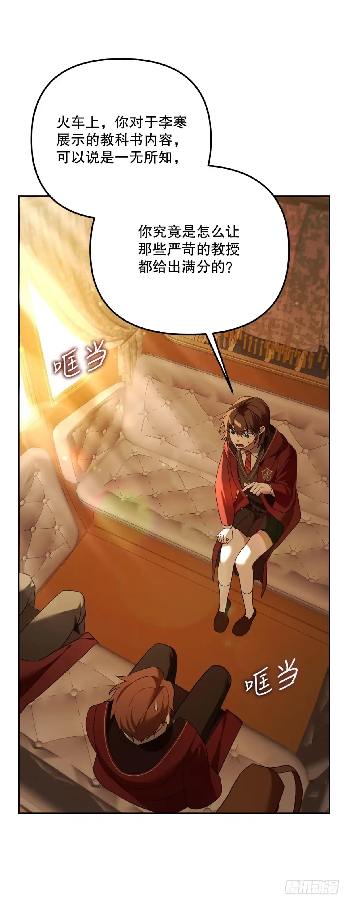 学院里的天才驯兽师 21.潜入地下金库 第33页