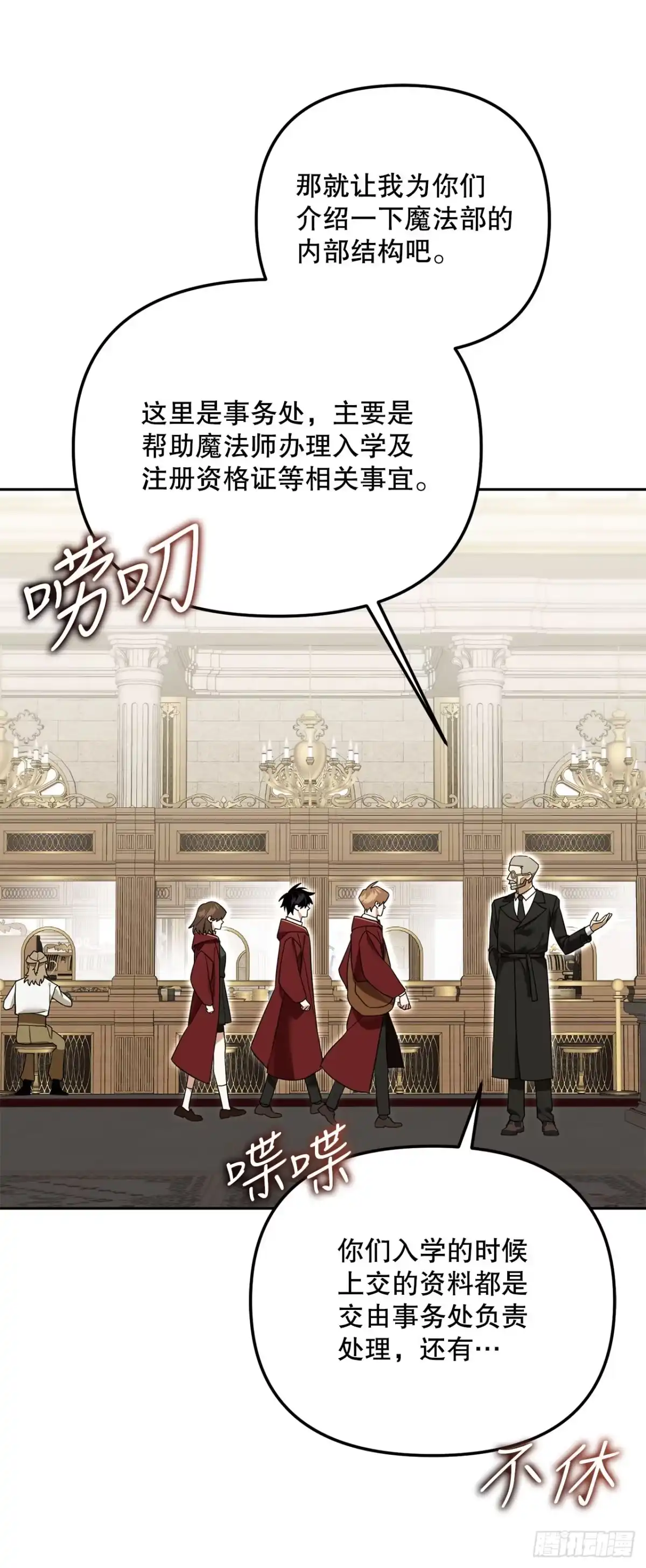 学院里的天才驯兽师 21.潜入地下金库 第47页
