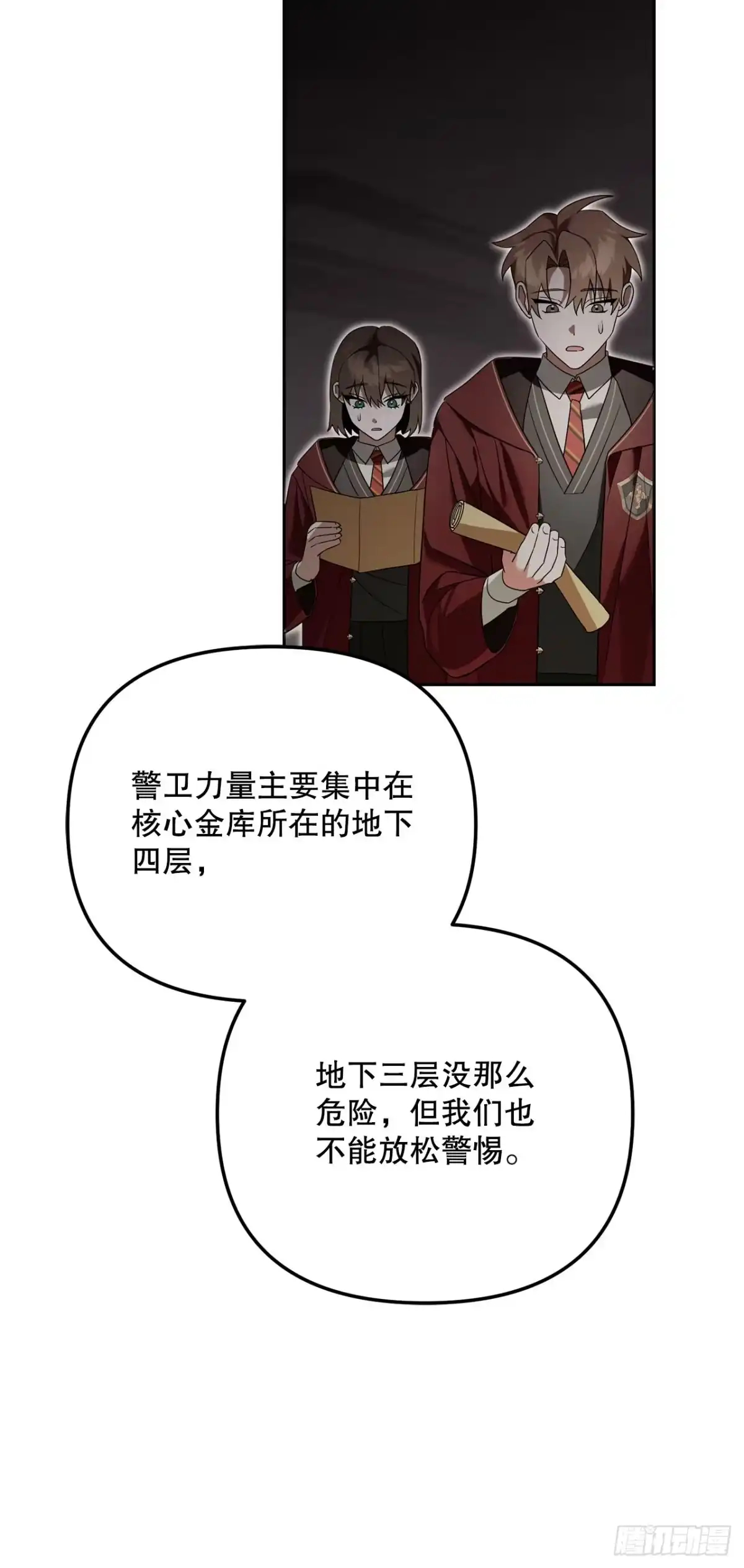 学院里的天才驯兽师 21.潜入地下金库 第61页