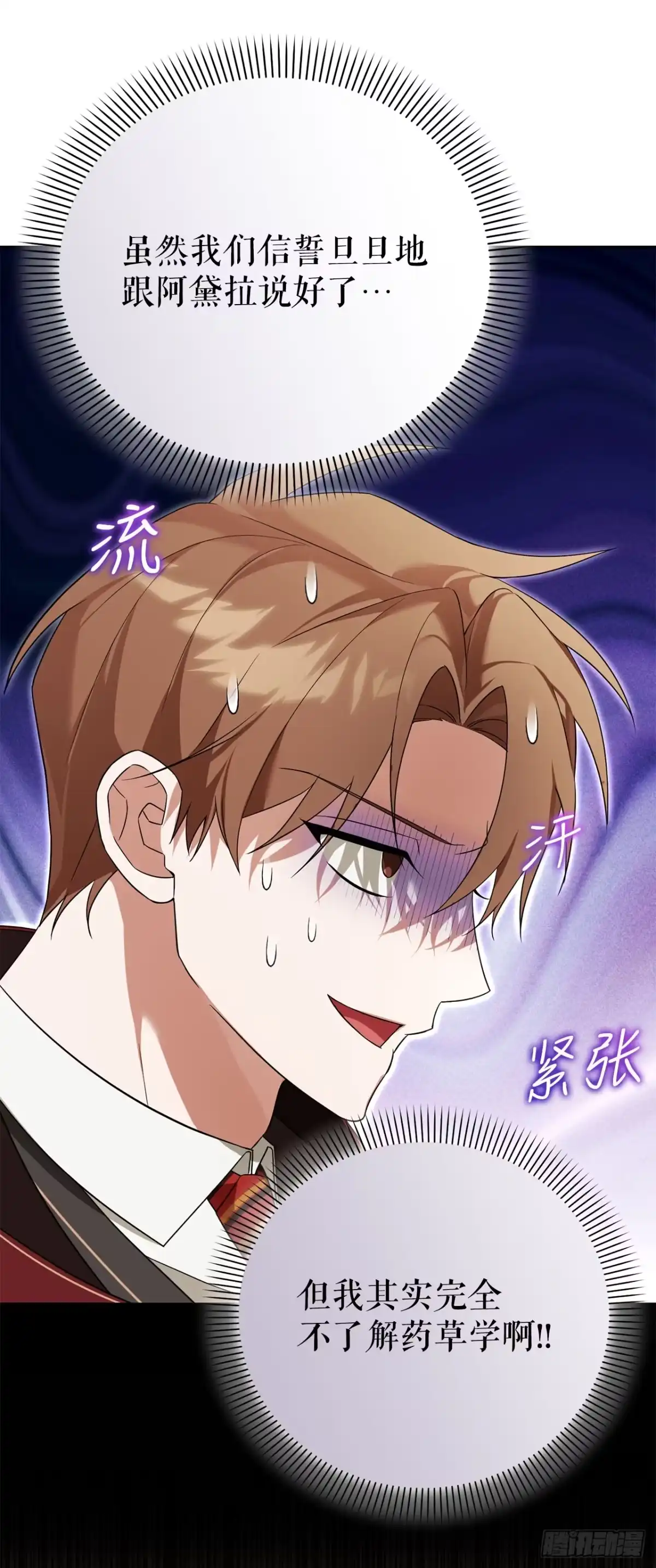 学院里的天才驯兽师 21.潜入地下金库 第17页
