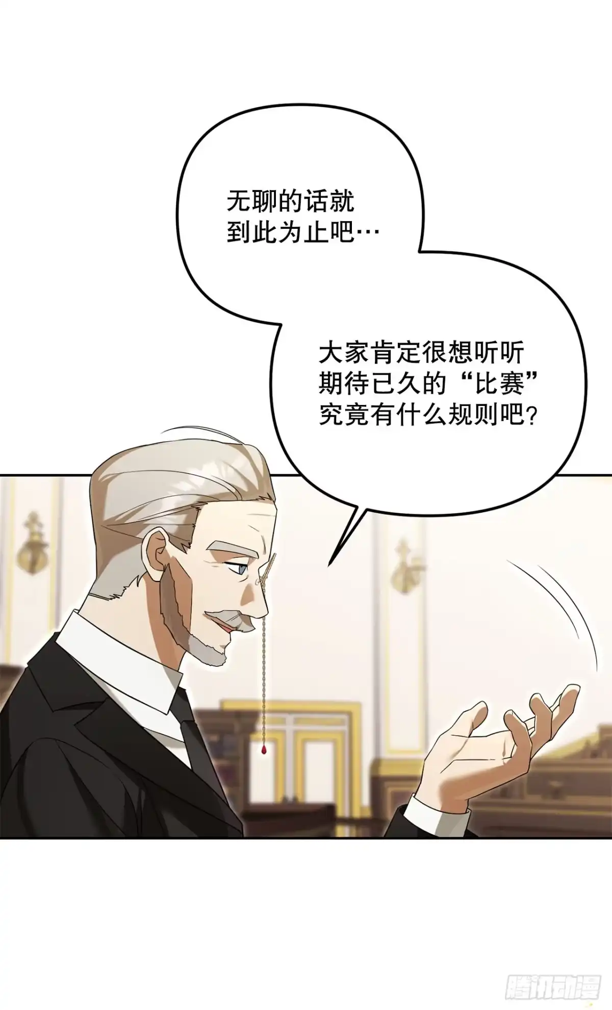 学院里的天才驯兽师 21.潜入地下金库 第22页