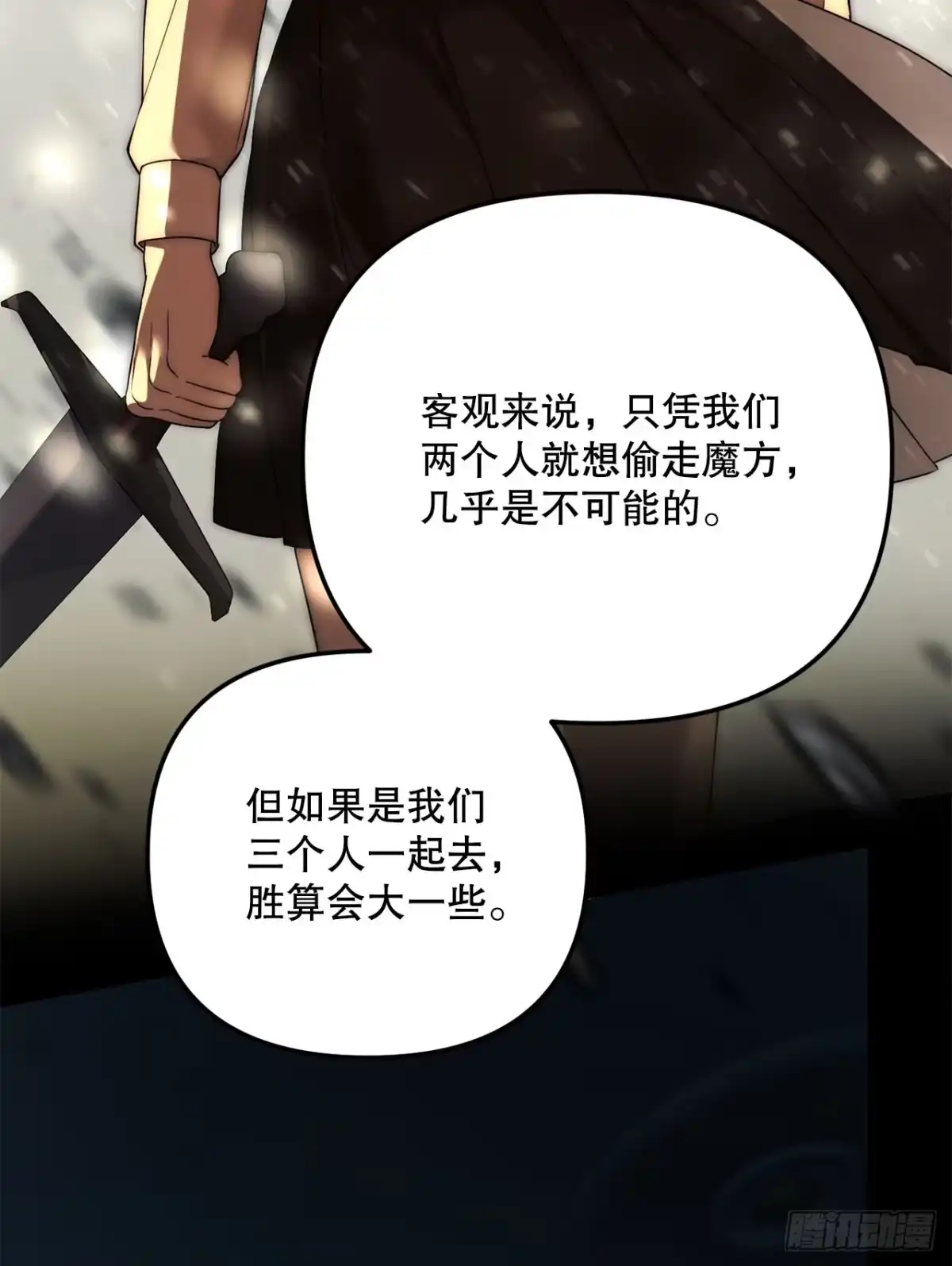 学院里的天才驯兽师 21.潜入地下金库 第12页